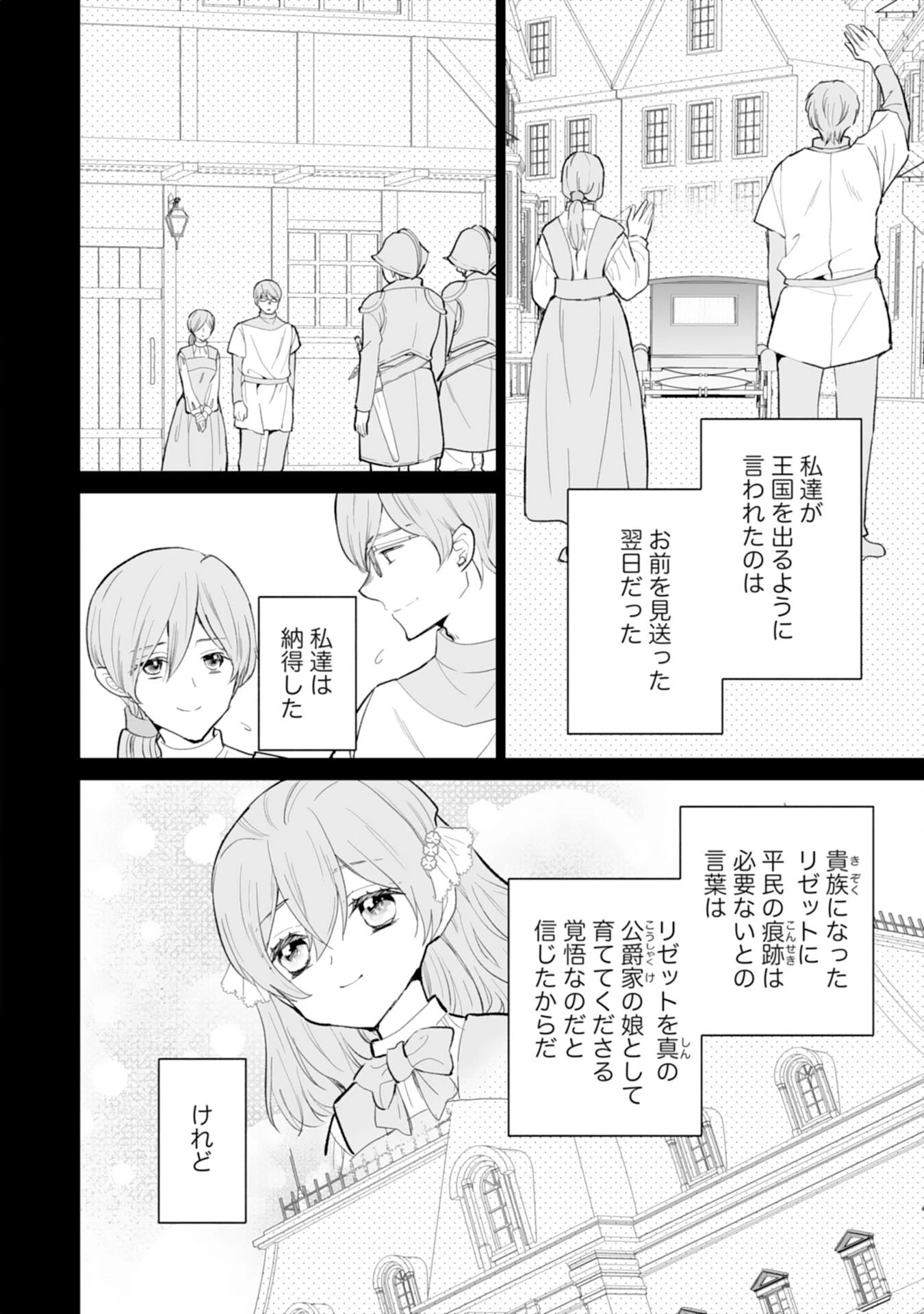 婚約破棄は本望です！聖女の力が開花したので私は自由に暮らします 第11話 - 8