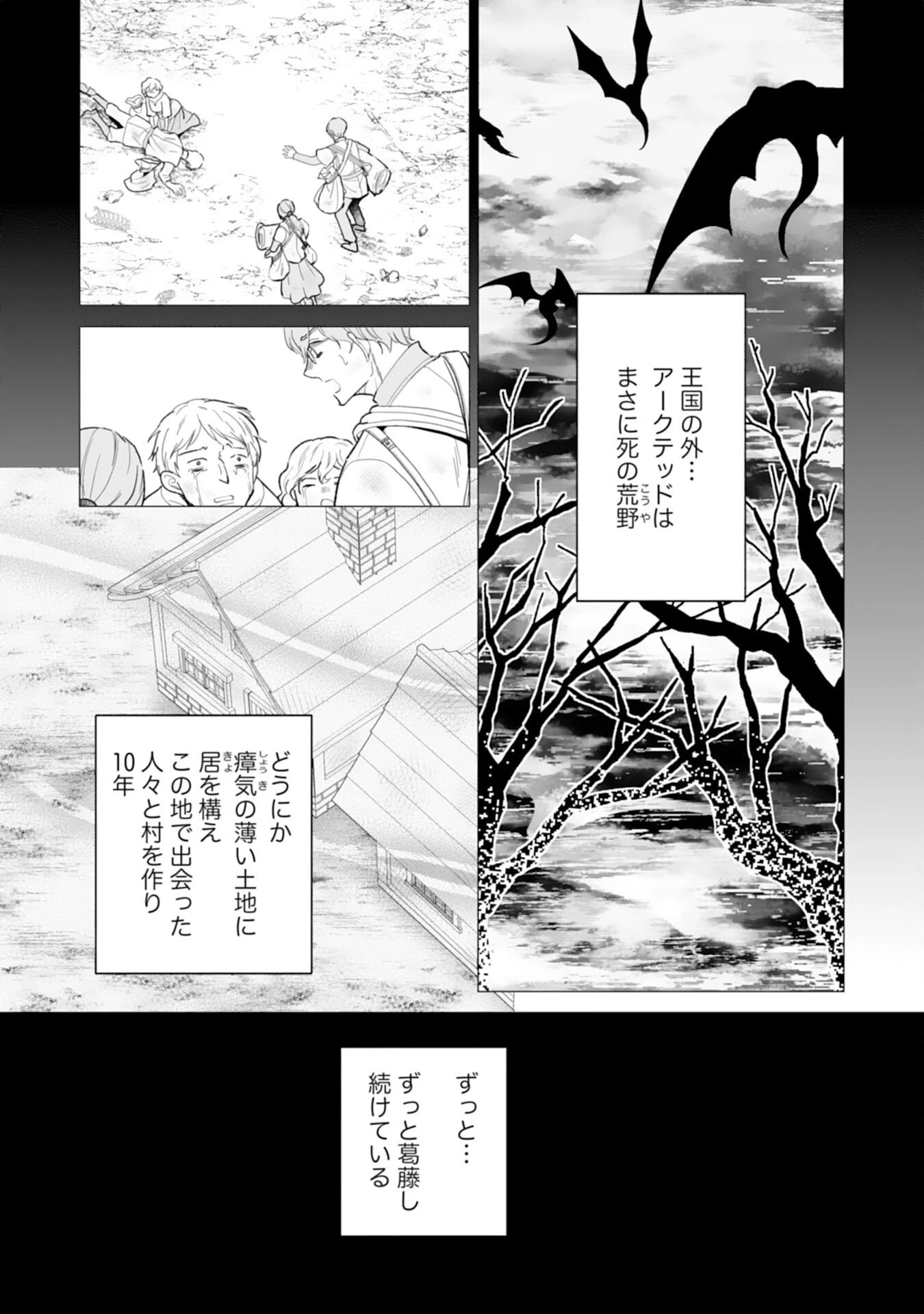 婚約破棄は本望です！聖女の力が開花したので私は自由に暮らします 第11話 - 9