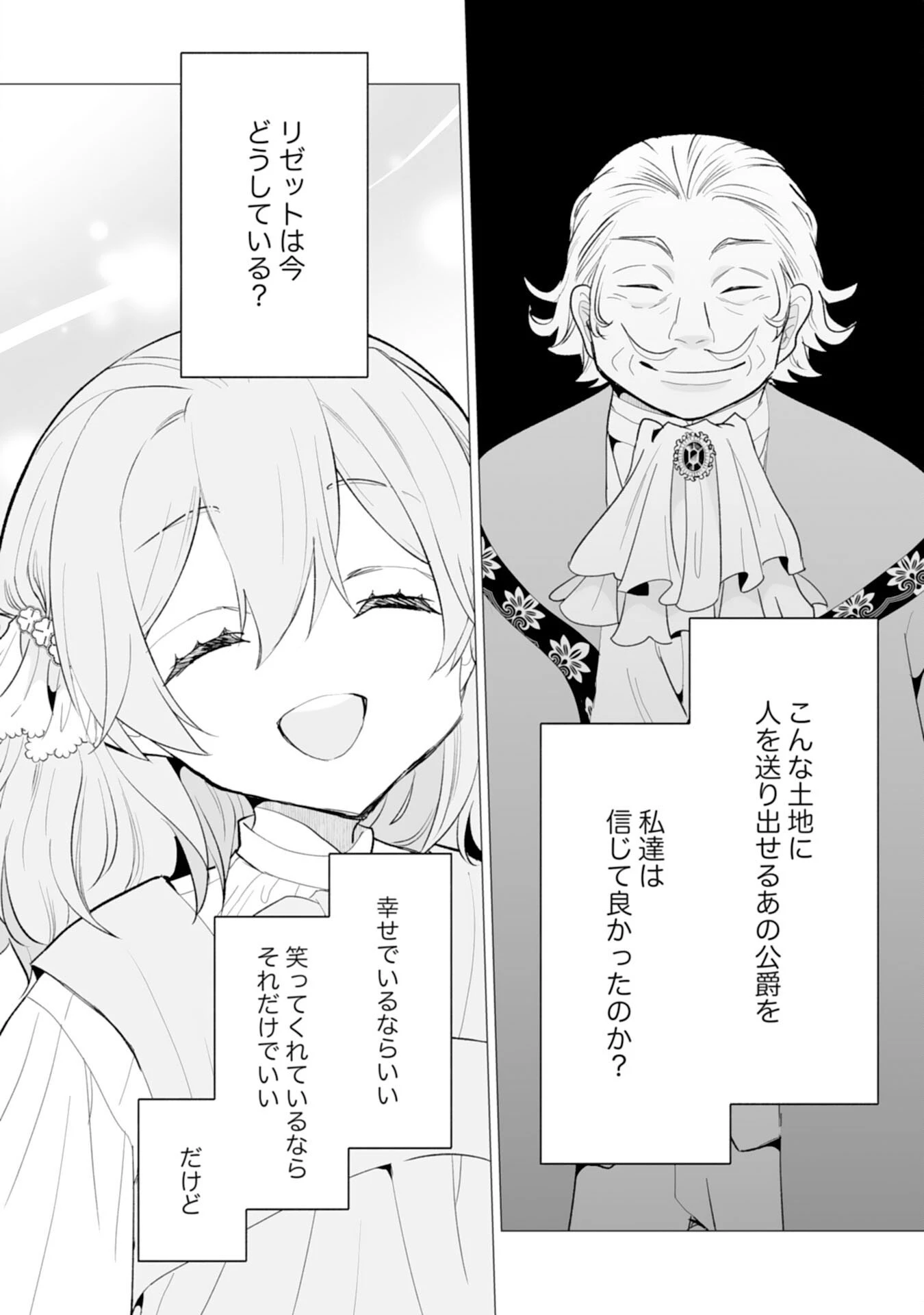 婚約破棄は本望です！聖女の力が開花したので私は自由に暮らします 第11話 - 10