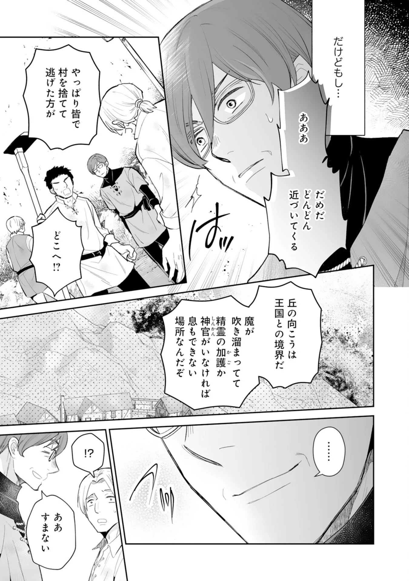 婚約破棄は本望です！聖女の力が開花したので私は自由に暮らします 第11話 - 11