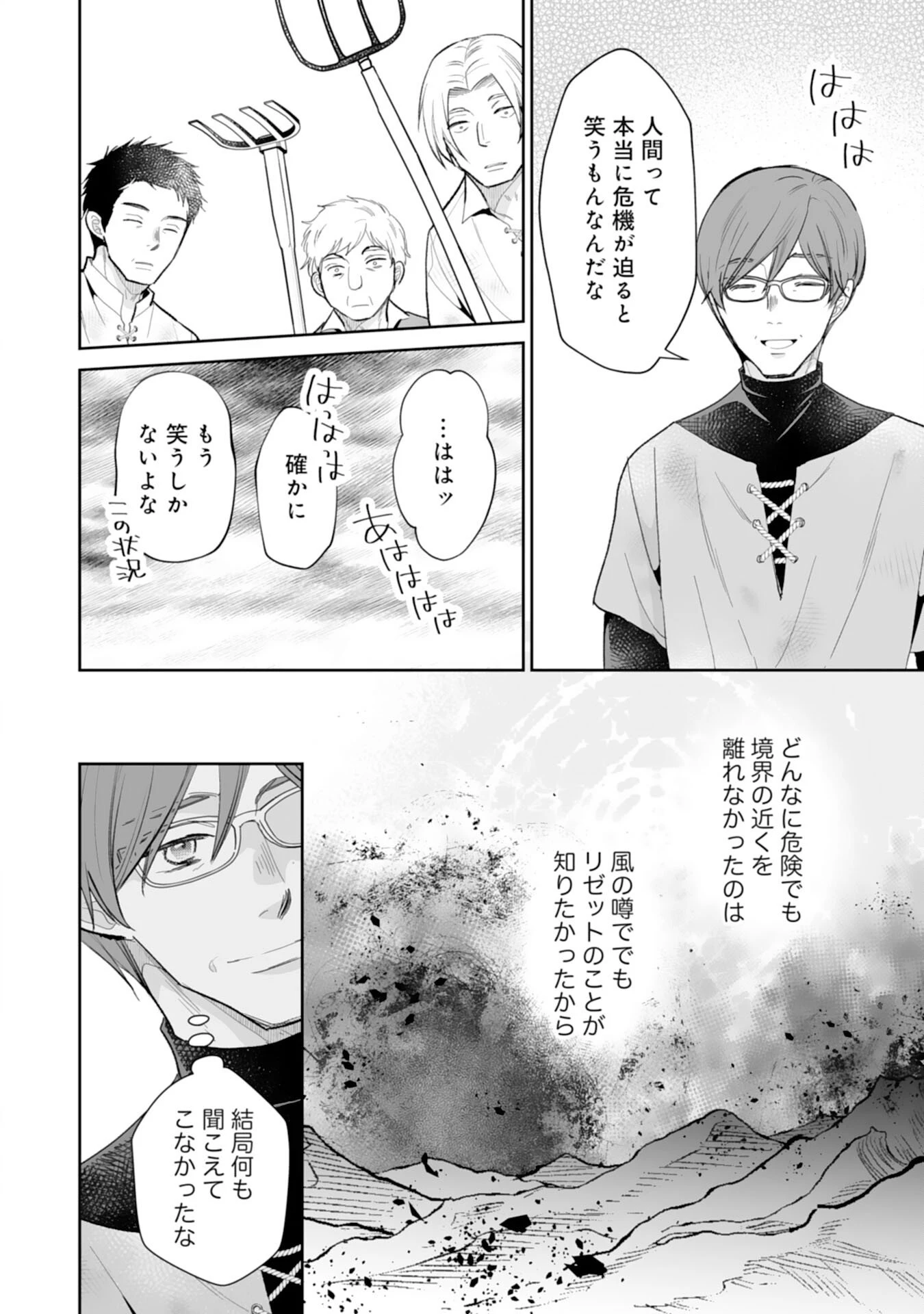 婚約破棄は本望です！聖女の力が開花したので私は自由に暮らします 第11話 - 12