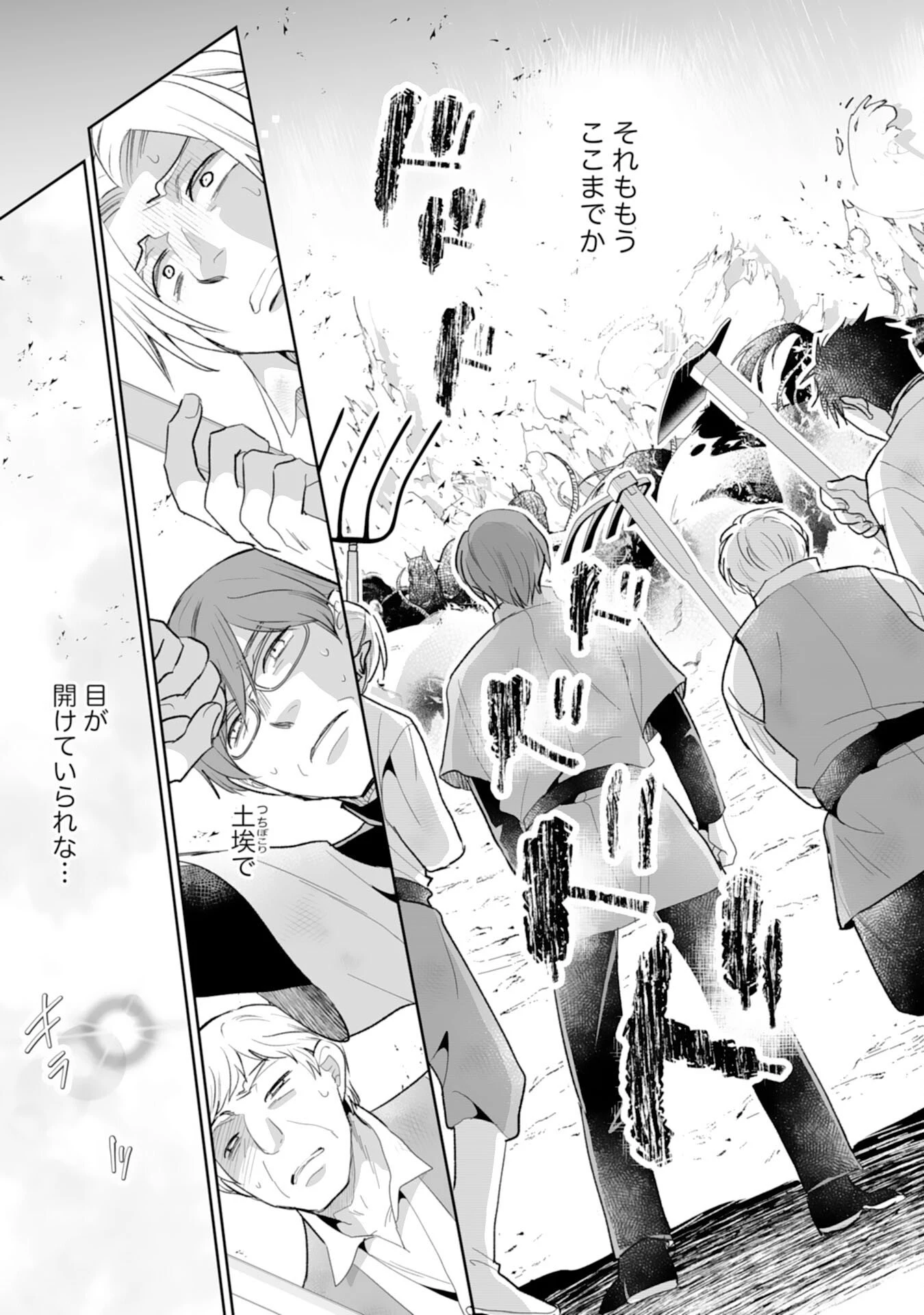 婚約破棄は本望です！聖女の力が開花したので私は自由に暮らします 第11話 - 13