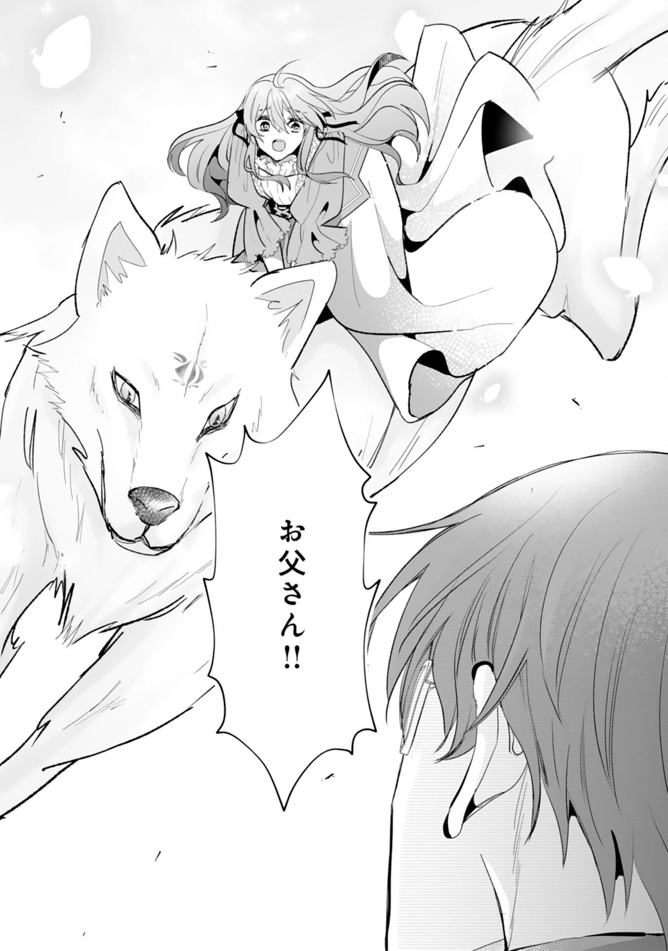 婚約破棄は本望です！聖女の力が開花したので私は自由に暮らします 第11話 - 14