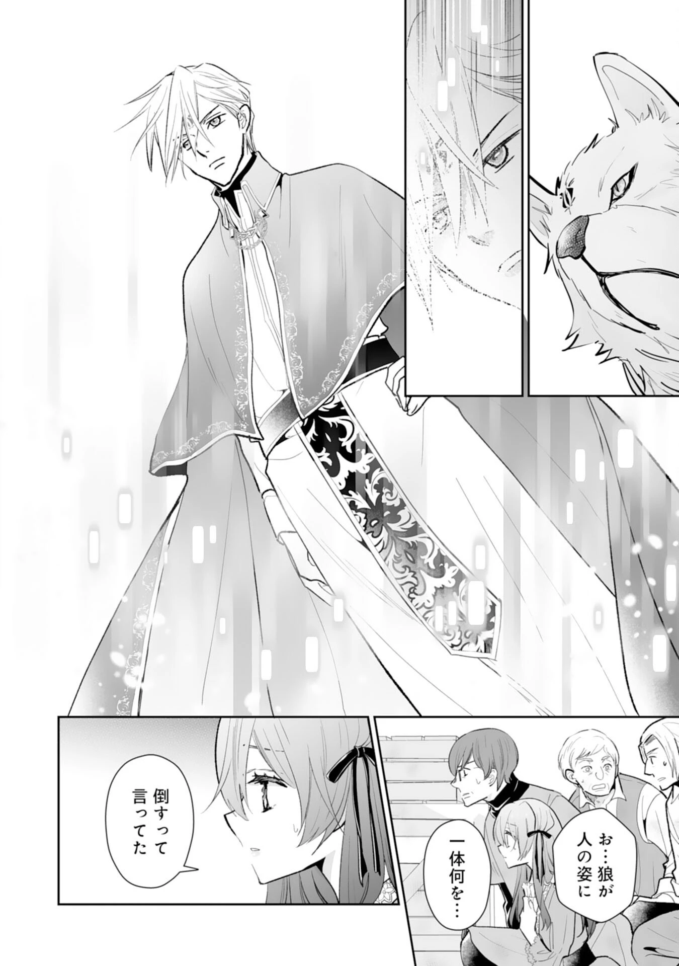 婚約破棄は本望です！聖女の力が開花したので私は自由に暮らします 第11話 - 18