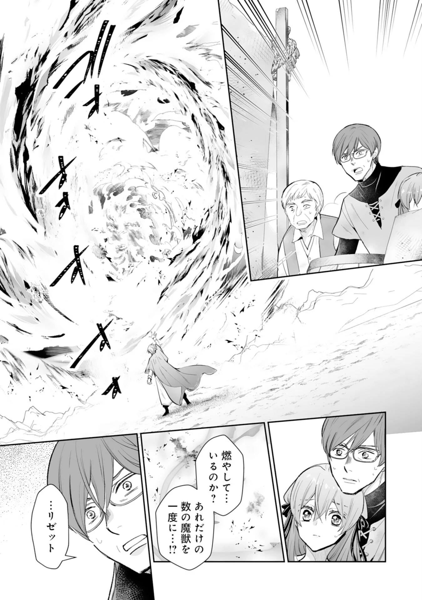 婚約破棄は本望です！聖女の力が開花したので私は自由に暮らします 第11話 - 21