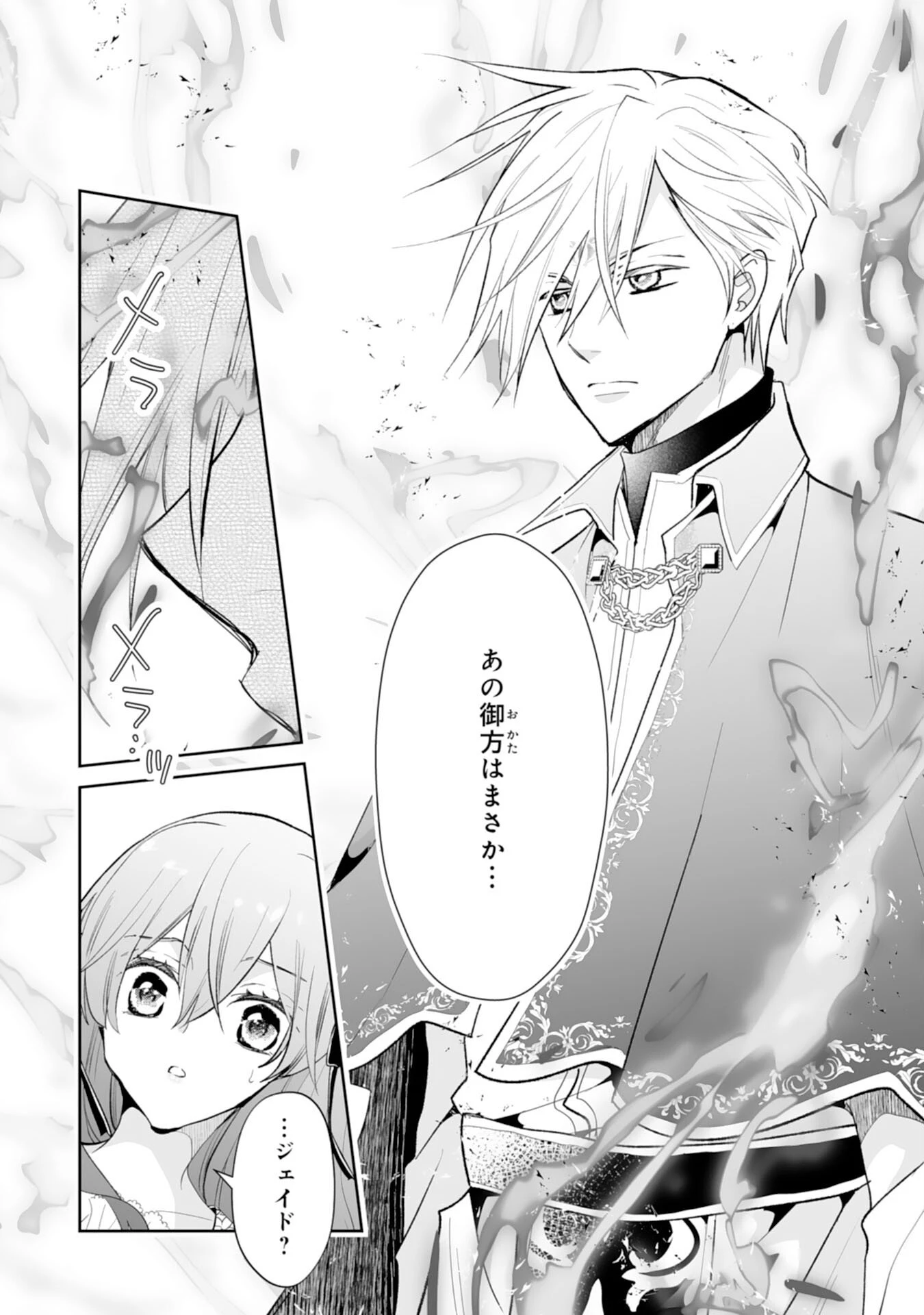 婚約破棄は本望です！聖女の力が開花したので私は自由に暮らします 第11話 - 22