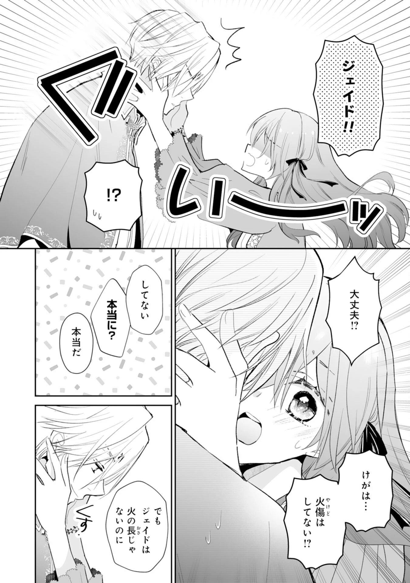 婚約破棄は本望です！聖女の力が開花したので私は自由に暮らします 第11話 - 24