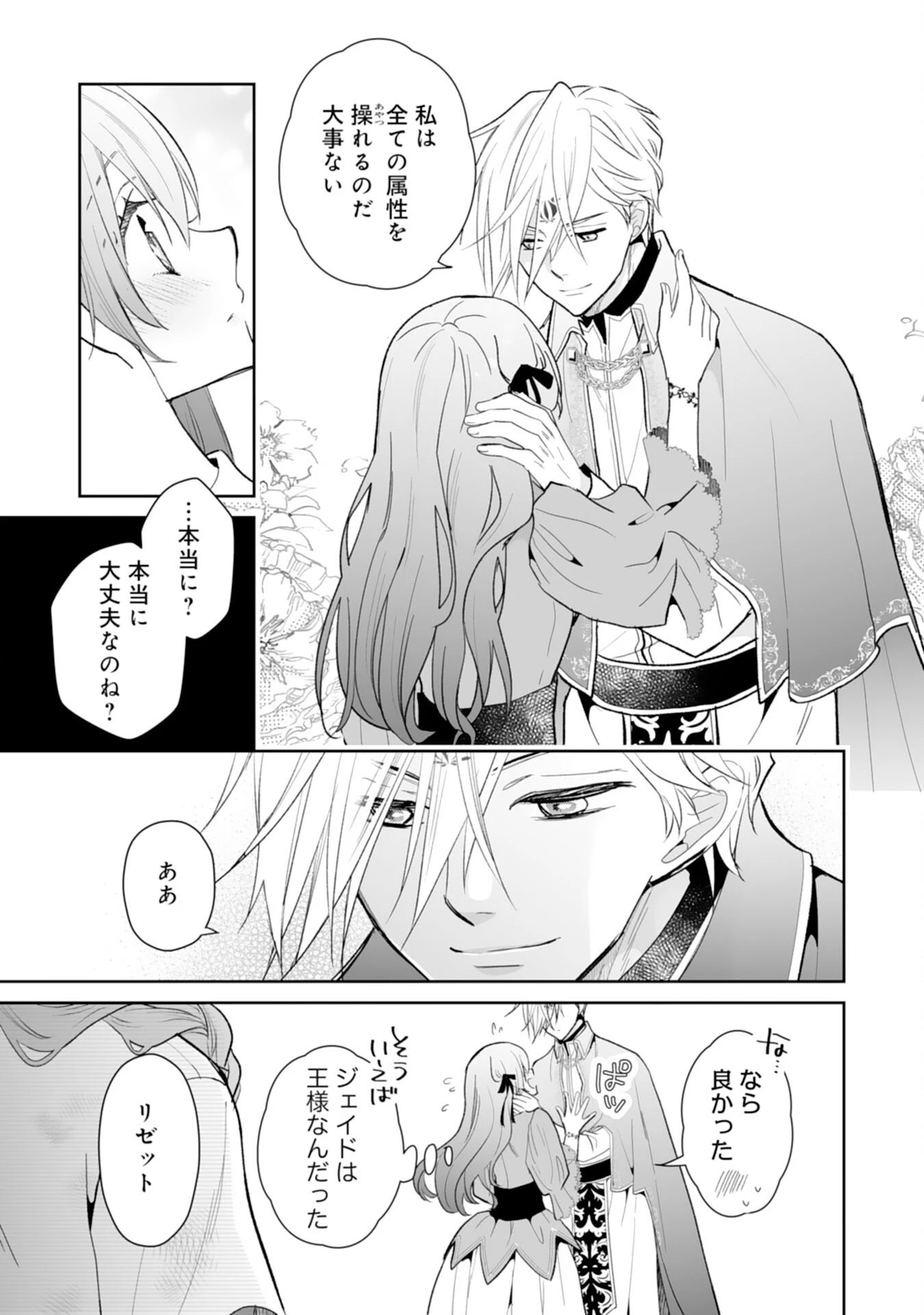 婚約破棄は本望です！聖女の力が開花したので私は自由に暮らします 第11話 - 25