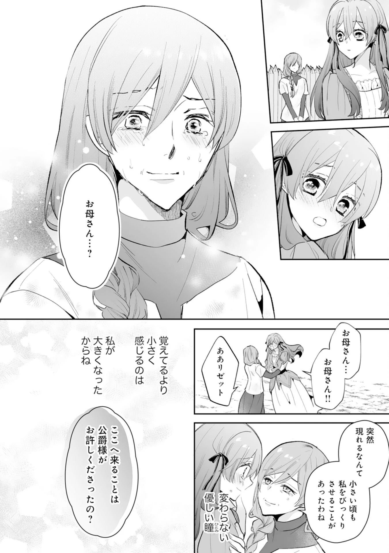 婚約破棄は本望です！聖女の力が開花したので私は自由に暮らします 第11話 - 26