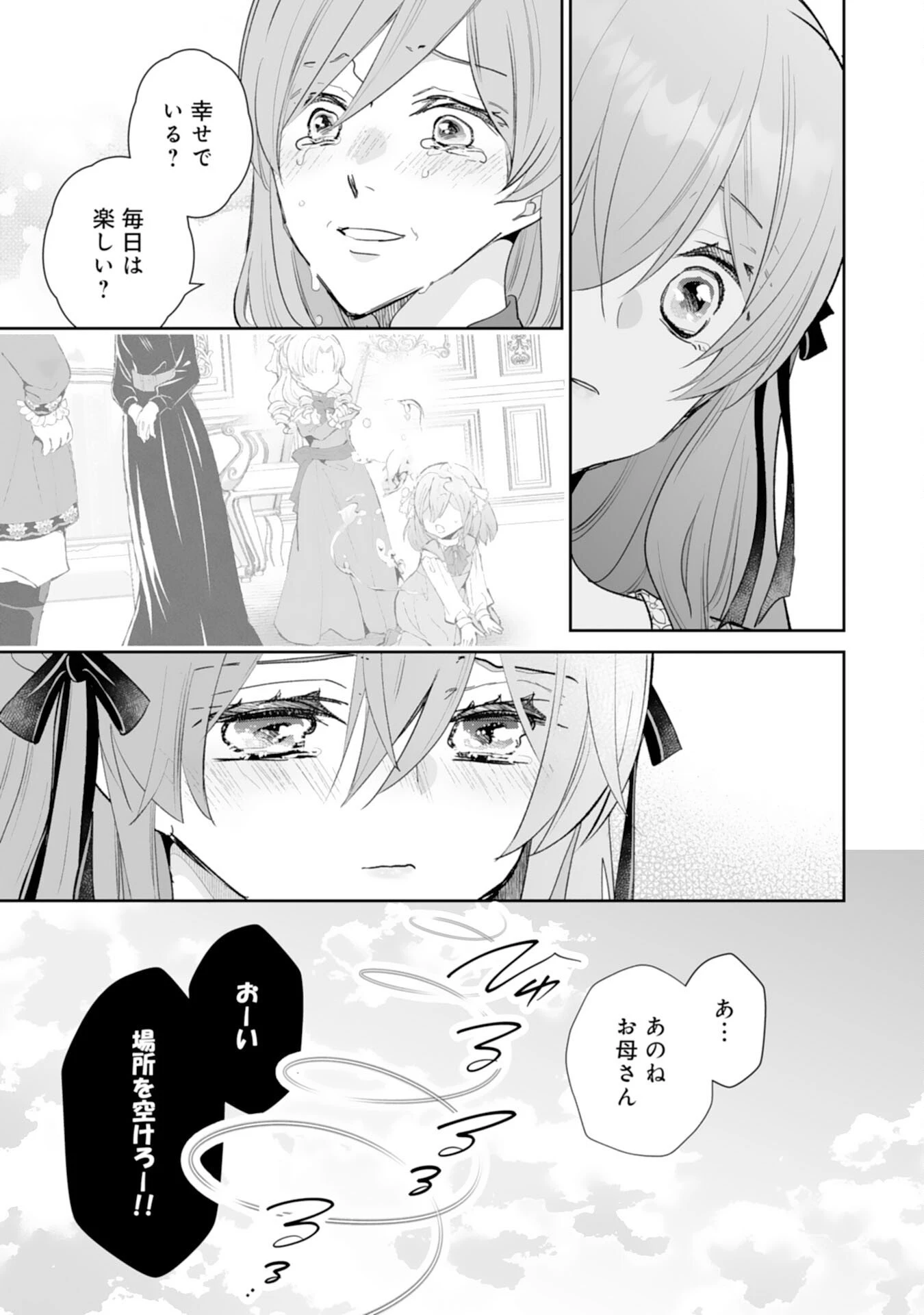 婚約破棄は本望です！聖女の力が開花したので私は自由に暮らします 第11話 - 27