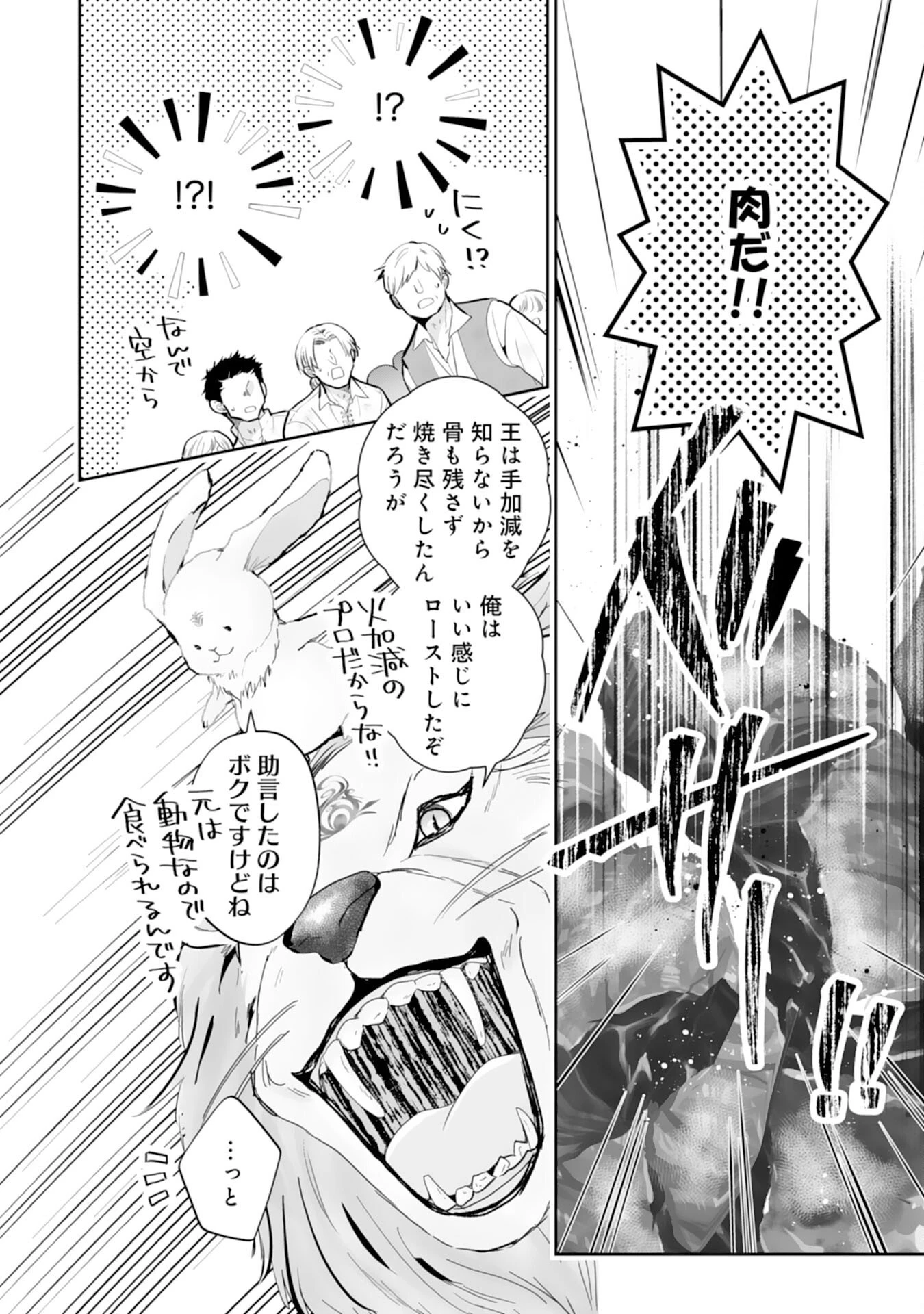 婚約破棄は本望です！聖女の力が開花したので私は自由に暮らします 第11話 - 28