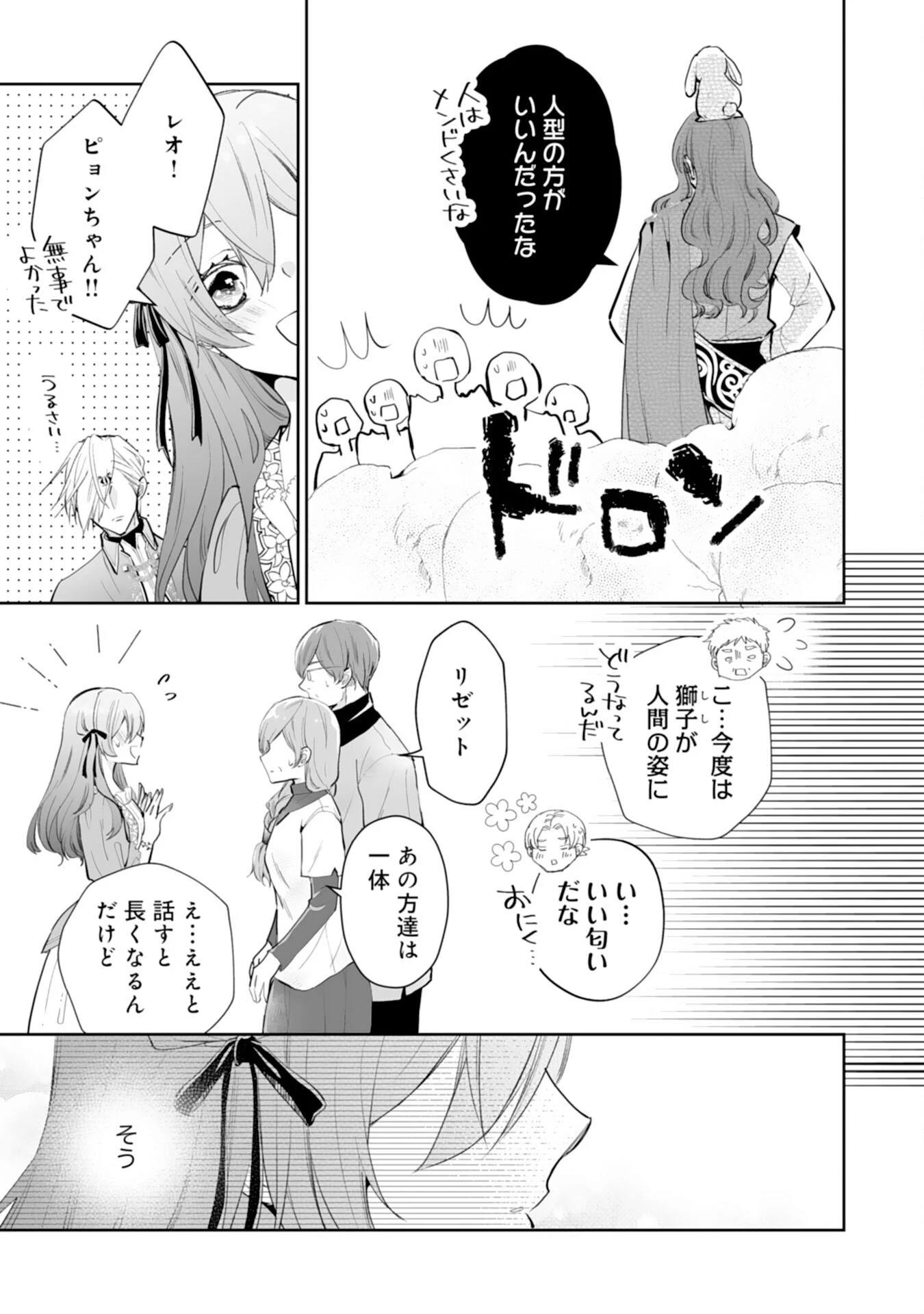 婚約破棄は本望です！聖女の力が開花したので私は自由に暮らします 第11話 - 29