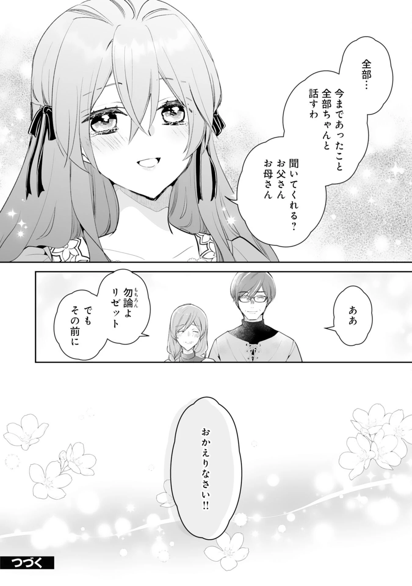 婚約破棄は本望です！聖女の力が開花したので私は自由に暮らします 第11話 - 30