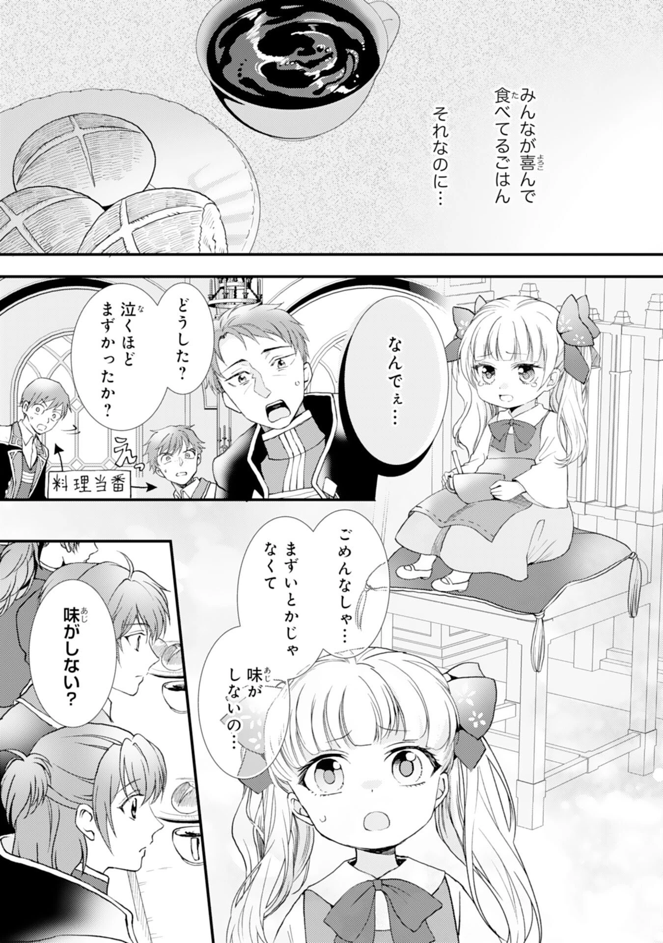 辺境騎士団のお料理係！～捨てられ幼女ですが、過保護な家族に拾われて美味しいごはんを作ります～ 第3話 - 2