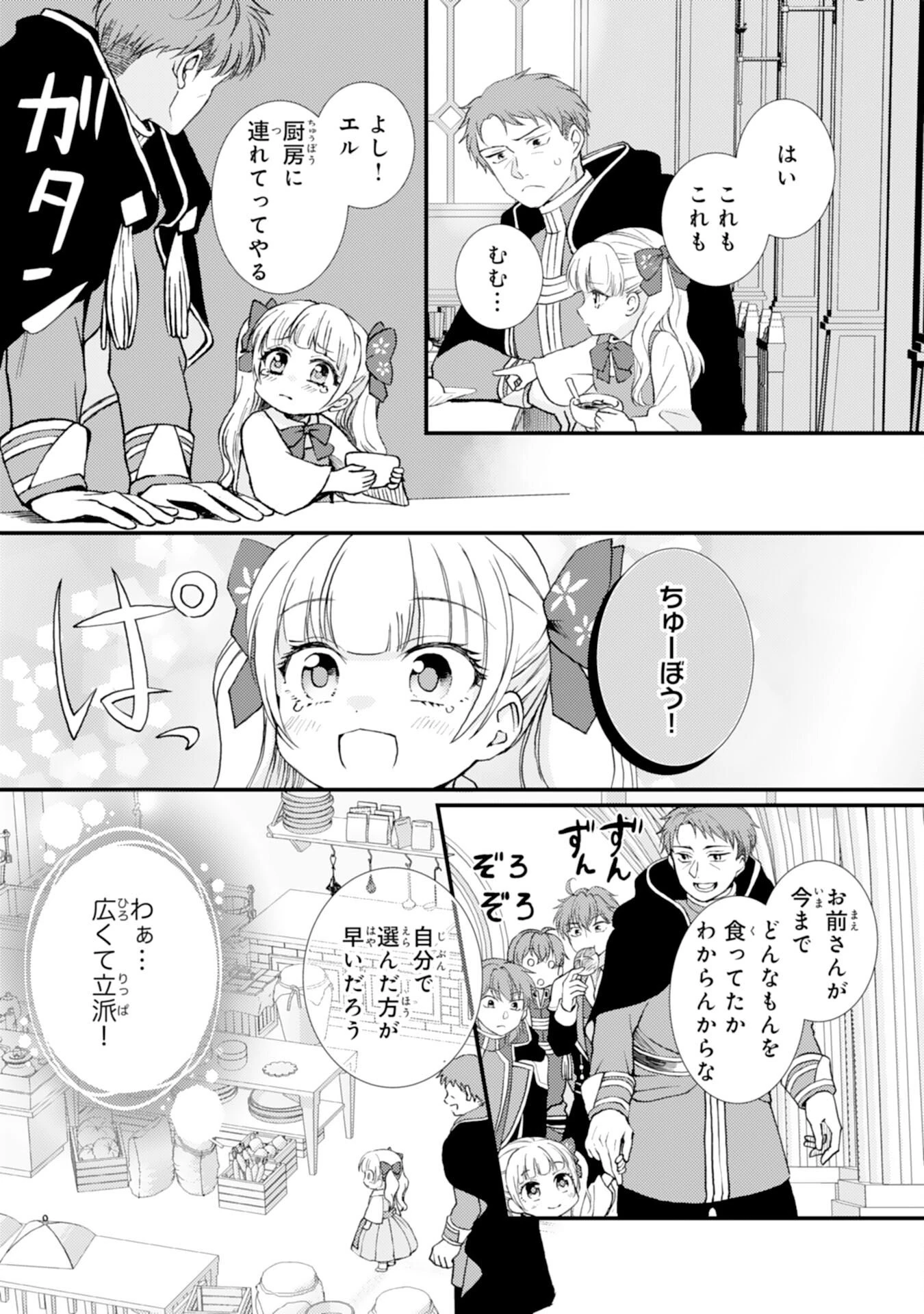 辺境騎士団のお料理係！～捨てられ幼女ですが、過保護な家族に拾われて美味しいごはんを作ります～ 第3話 - 3