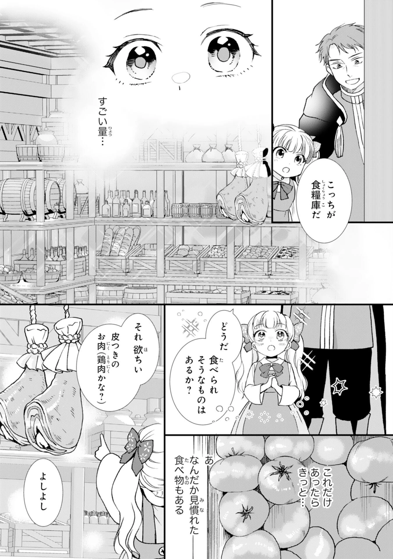 辺境騎士団のお料理係！～捨てられ幼女ですが、過保護な家族に拾われて美味しいごはんを作ります～ 第3話 - 4