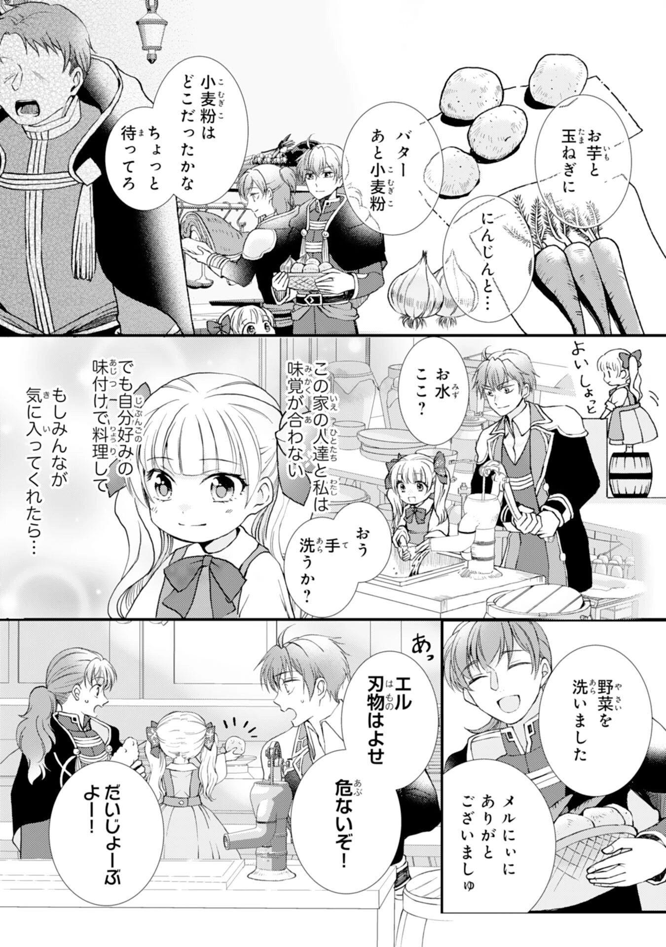 辺境騎士団のお料理係！～捨てられ幼女ですが、過保護な家族に拾われて美味しいごはんを作ります～ 第3話 - 5
