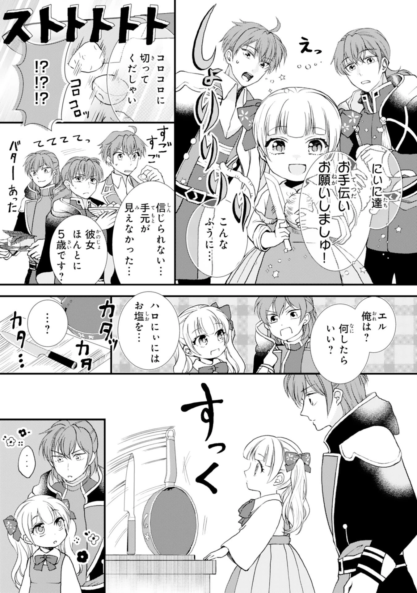 辺境騎士団のお料理係！～捨てられ幼女ですが、過保護な家族に拾われて美味しいごはんを作ります～ 第3話 - 6