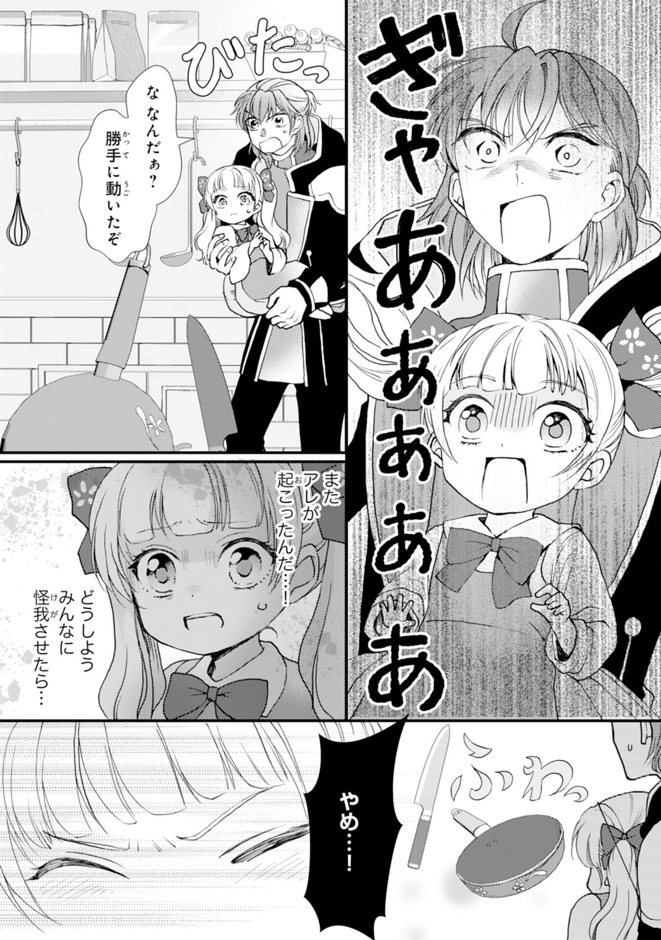 辺境騎士団のお料理係！～捨てられ幼女ですが、過保護な家族に拾われて美味しいごはんを作ります～ 第3話 - 7