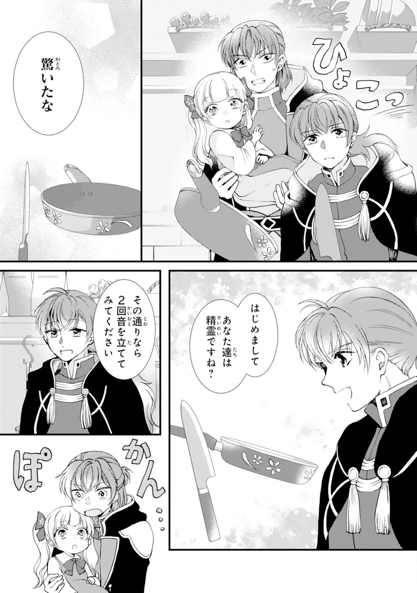 辺境騎士団のお料理係！～捨てられ幼女ですが、過保護な家族に拾われて美味しいごはんを作ります～ 第3話 - 8