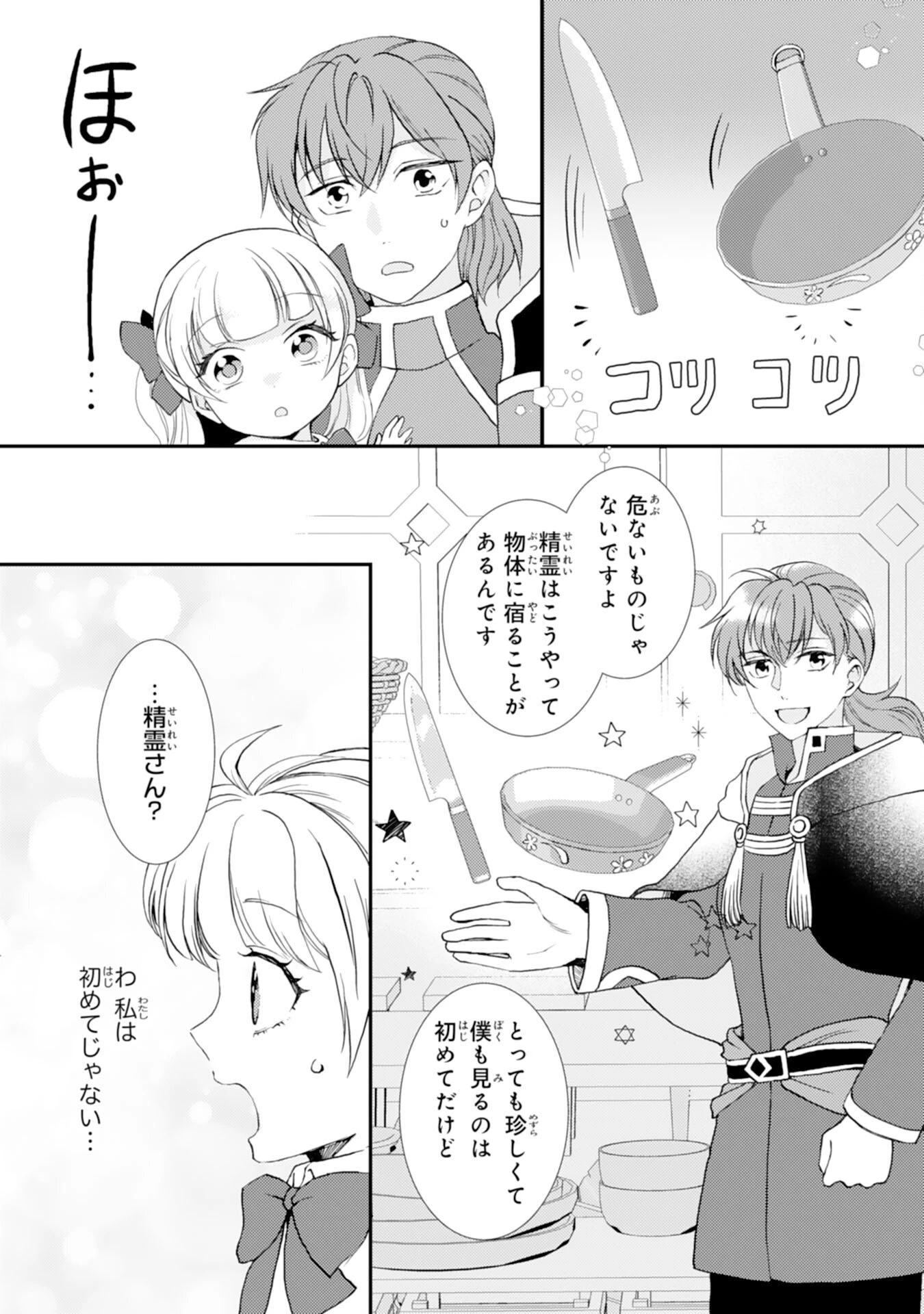 辺境騎士団のお料理係！～捨てられ幼女ですが、過保護な家族に拾われて美味しいごはんを作ります～ 第3話 - 9