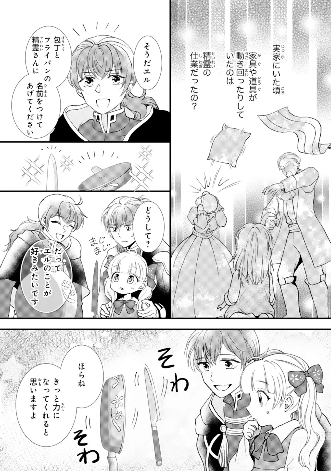 辺境騎士団のお料理係！～捨てられ幼女ですが、過保護な家族に拾われて美味しいごはんを作ります～ 第3話 - 10