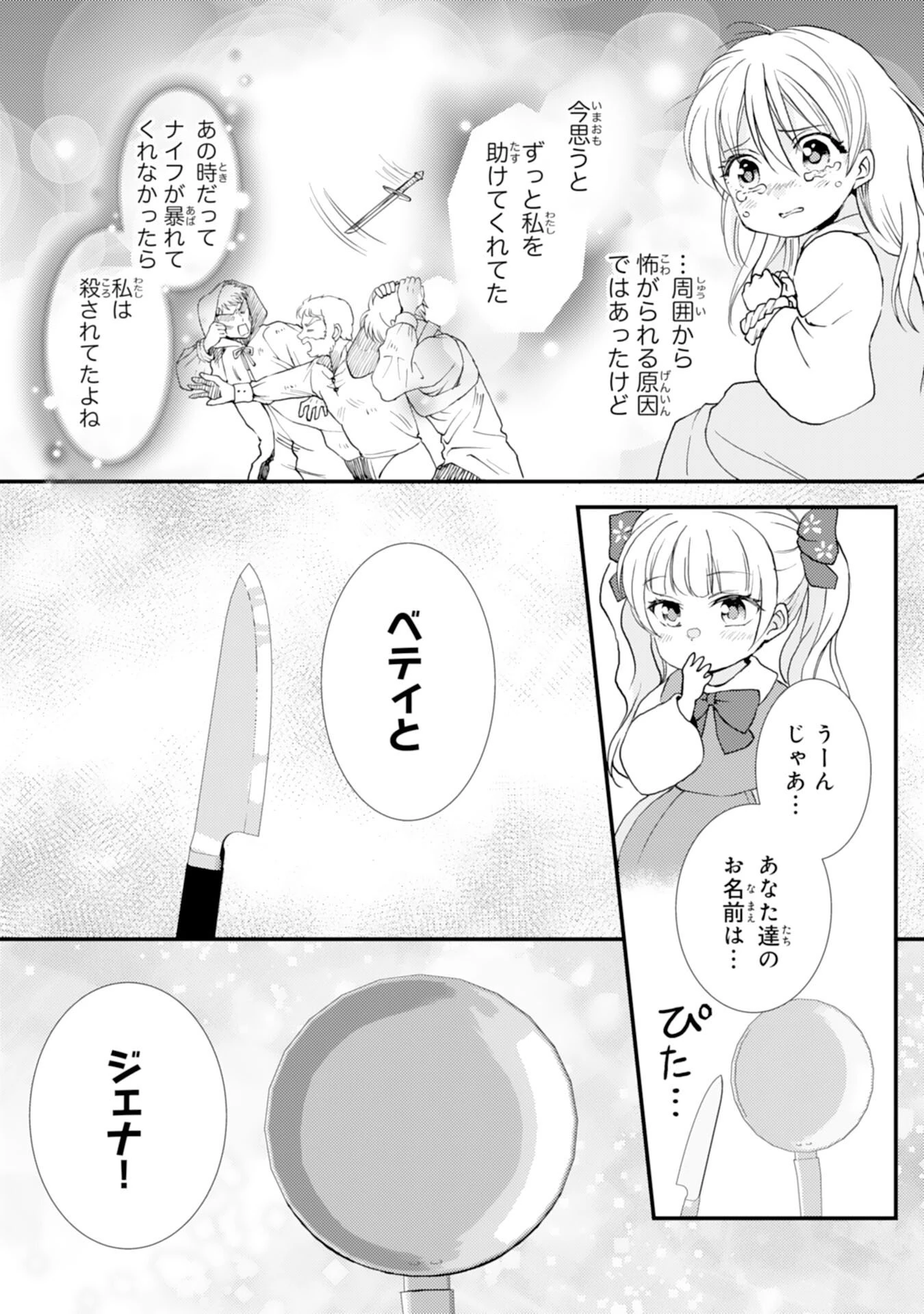 辺境騎士団のお料理係！～捨てられ幼女ですが、過保護な家族に拾われて美味しいごはんを作ります～ 第3話 - 11