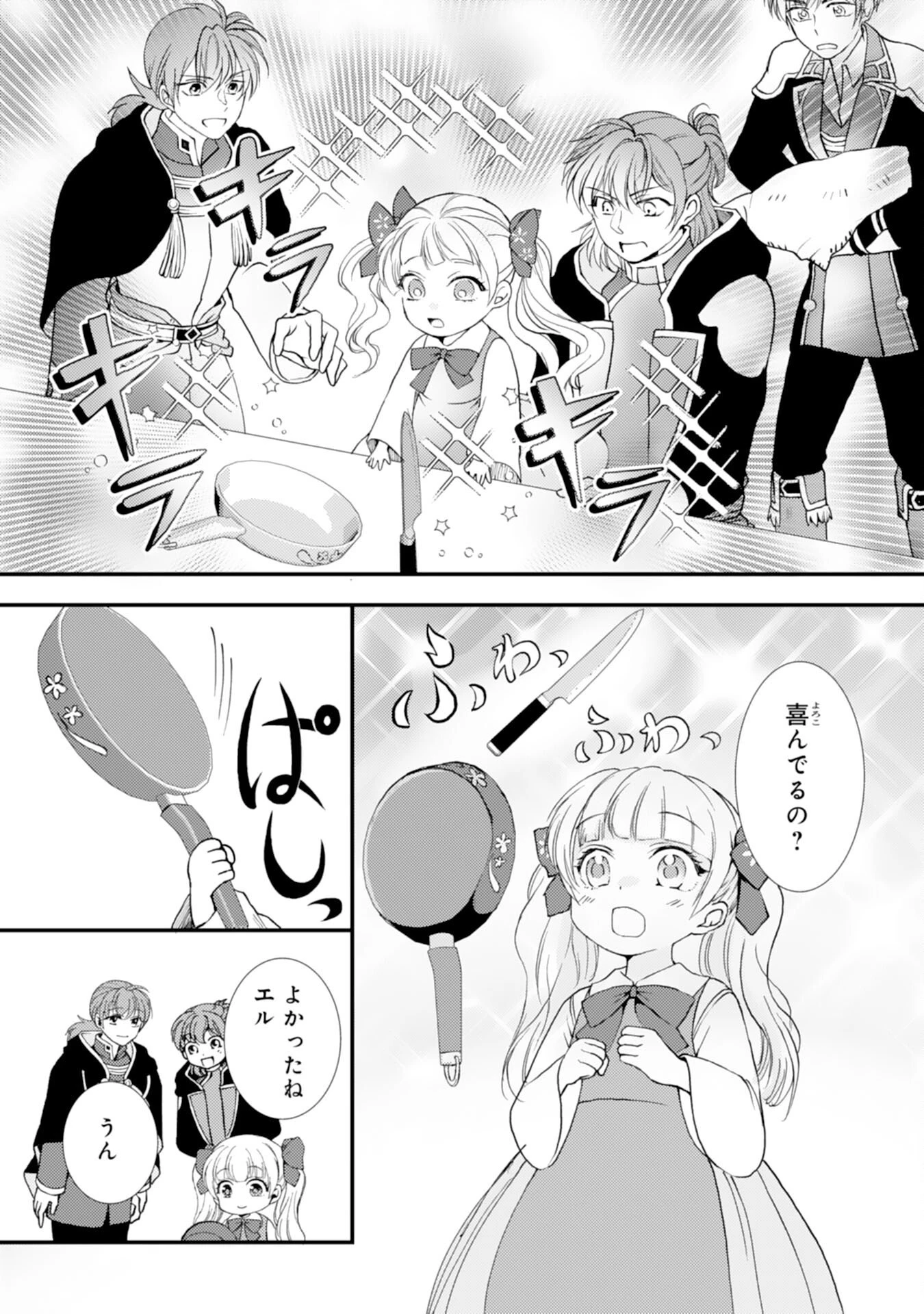 辺境騎士団のお料理係！～捨てられ幼女ですが、過保護な家族に拾われて美味しいごはんを作ります～ 第3話 - 12