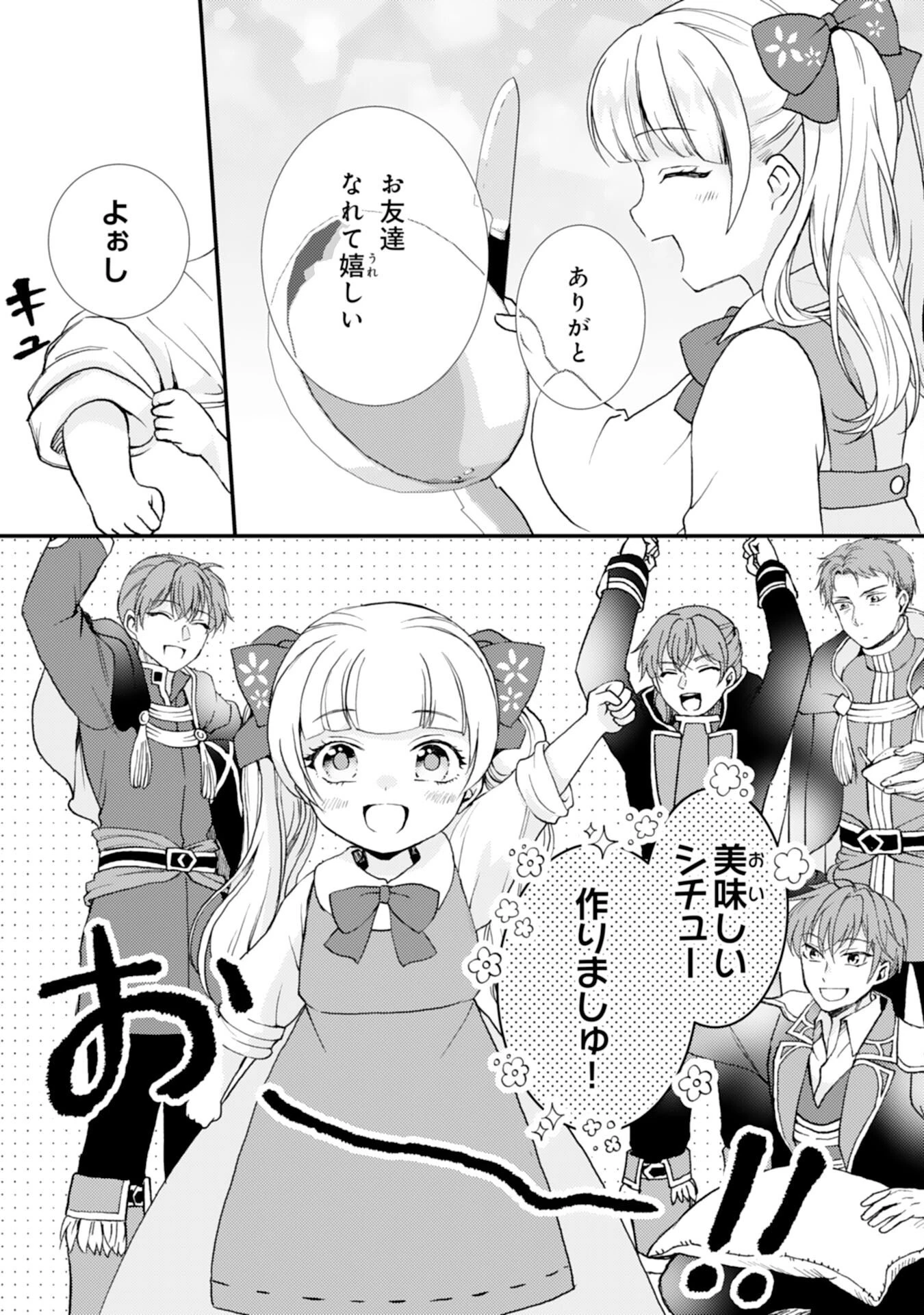 辺境騎士団のお料理係！～捨てられ幼女ですが、過保護な家族に拾われて美味しいごはんを作ります～ 第3話 - 13