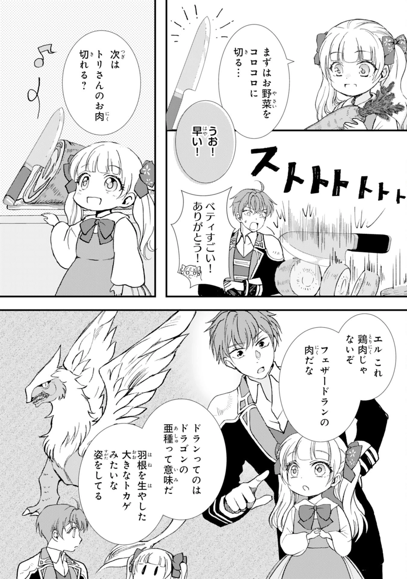 辺境騎士団のお料理係！～捨てられ幼女ですが、過保護な家族に拾われて美味しいごはんを作ります～ 第3話 - 14