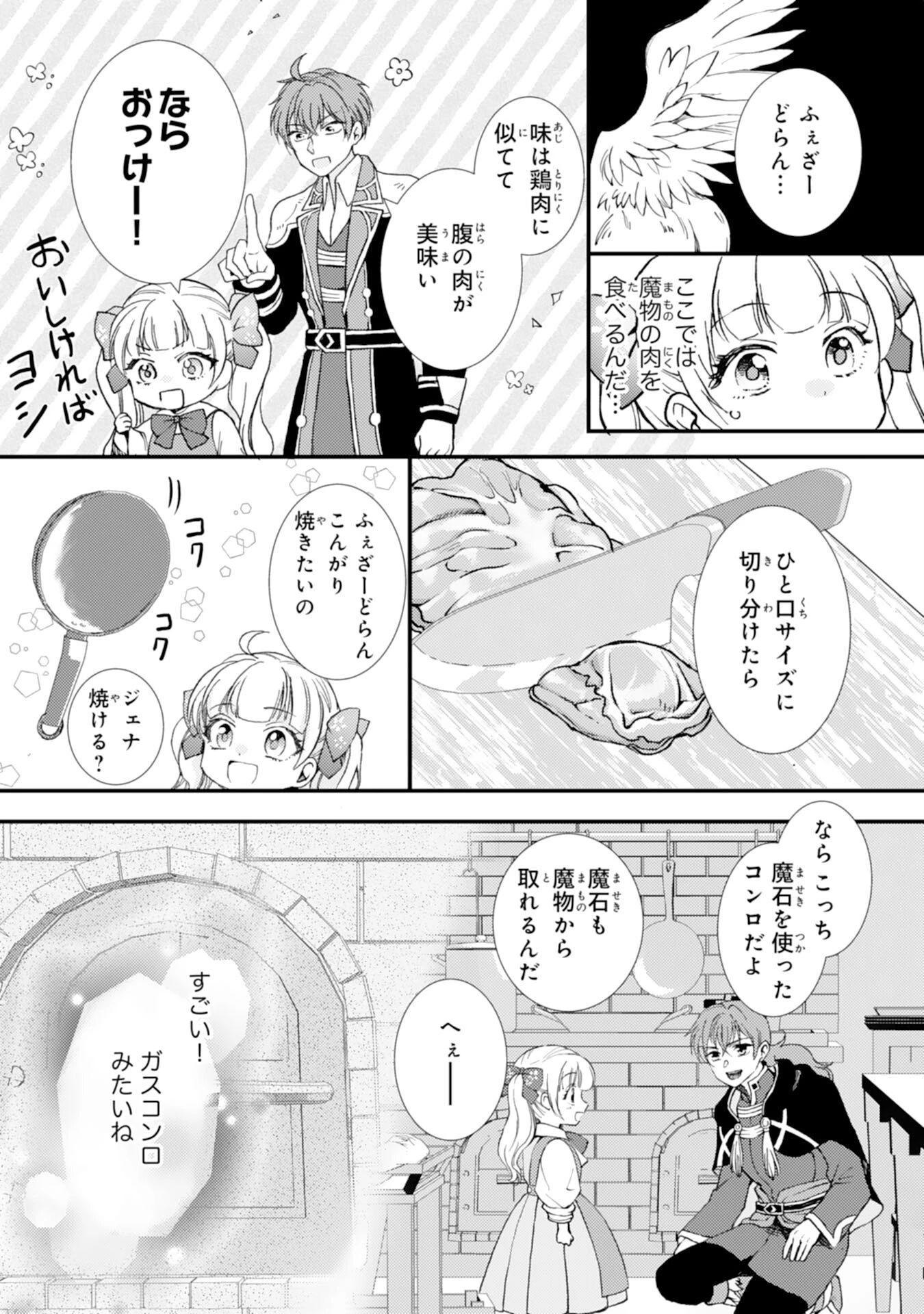 辺境騎士団のお料理係！～捨てられ幼女ですが、過保護な家族に拾われて美味しいごはんを作ります～ 第3話 - 15