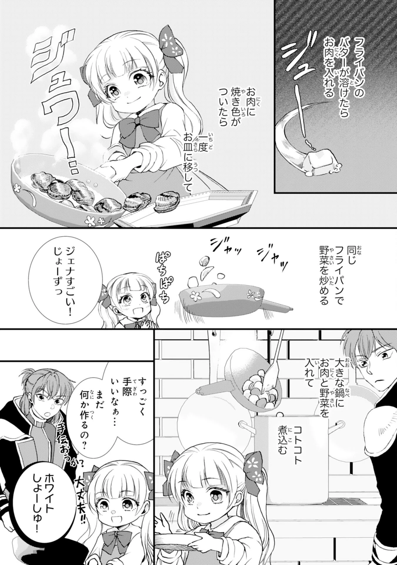 辺境騎士団のお料理係！～捨てられ幼女ですが、過保護な家族に拾われて美味しいごはんを作ります～ 第3話 - 16
