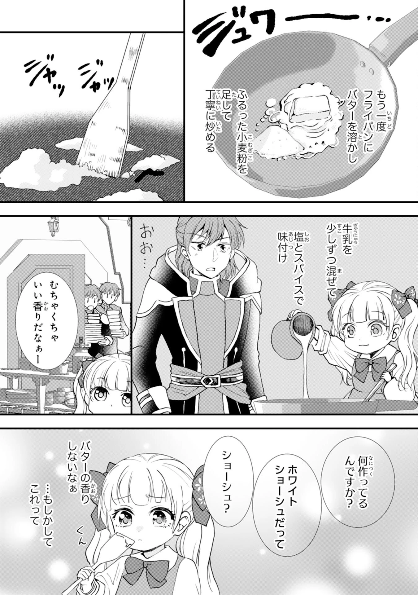辺境騎士団のお料理係！～捨てられ幼女ですが、過保護な家族に拾われて美味しいごはんを作ります～ 第3話 - 17
