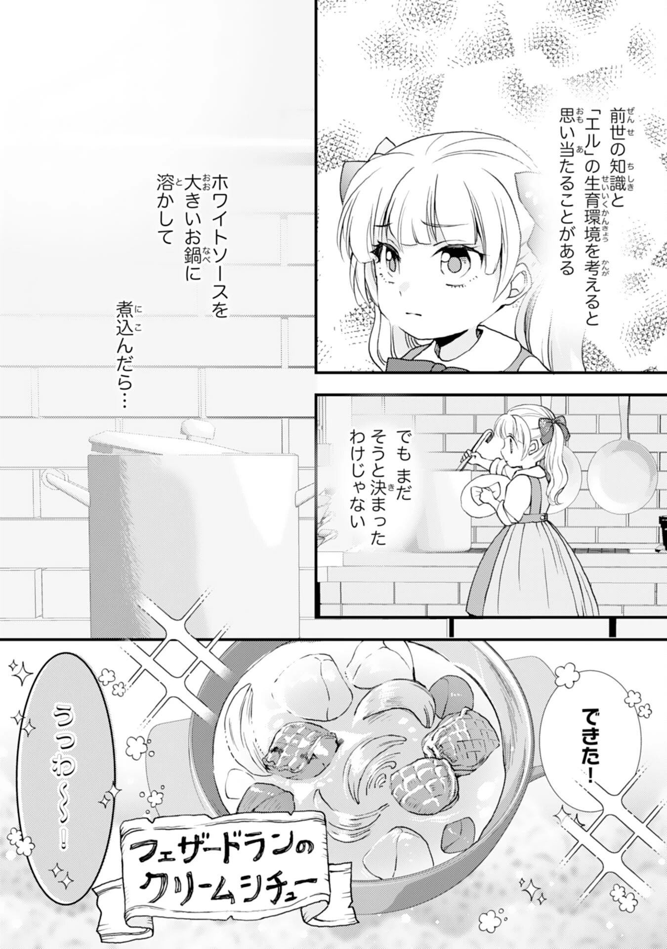 辺境騎士団のお料理係！～捨てられ幼女ですが、過保護な家族に拾われて美味しいごはんを作ります～ 第3話 - 18
