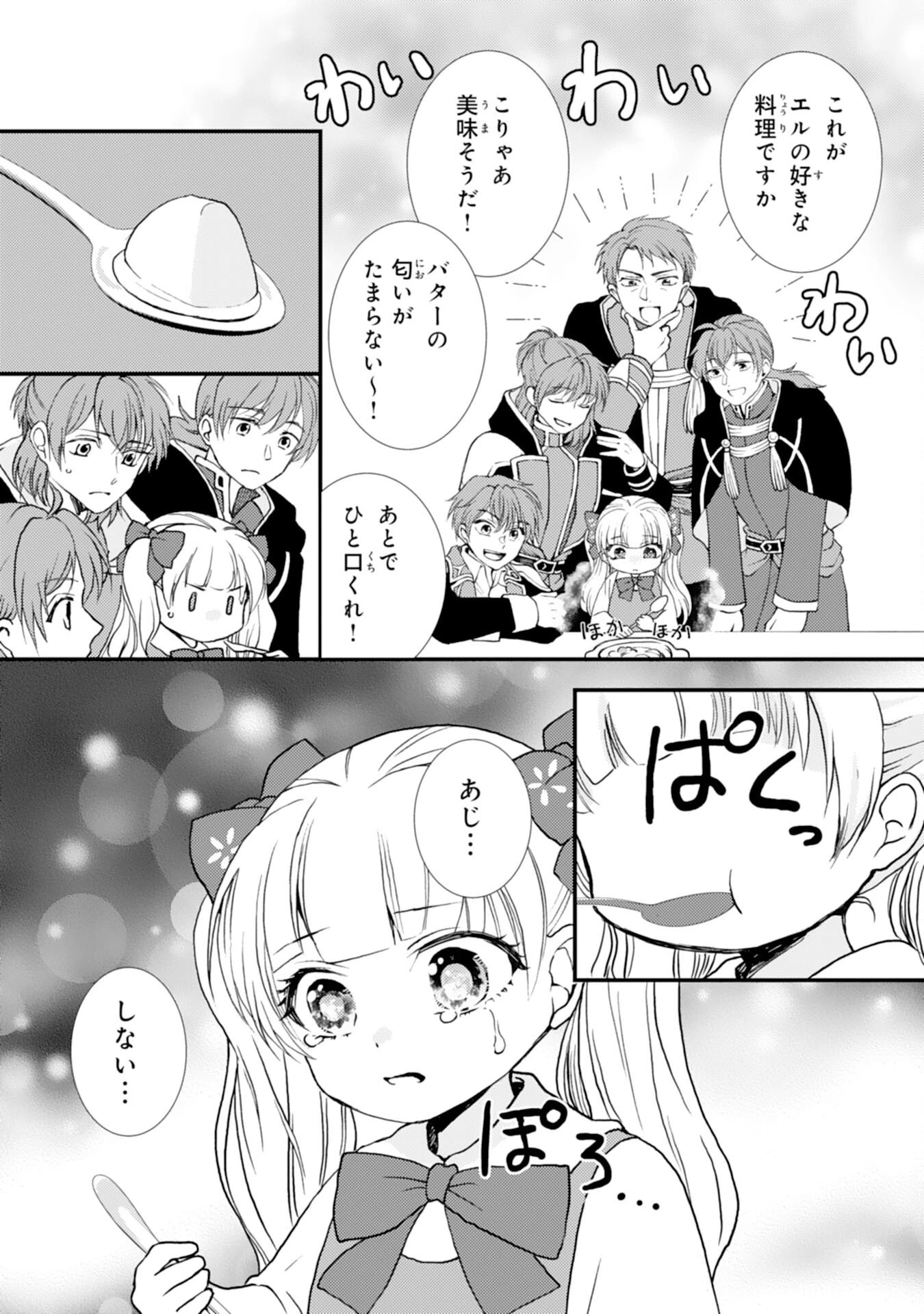 辺境騎士団のお料理係！～捨てられ幼女ですが、過保護な家族に拾われて美味しいごはんを作ります～ 第3話 - 19