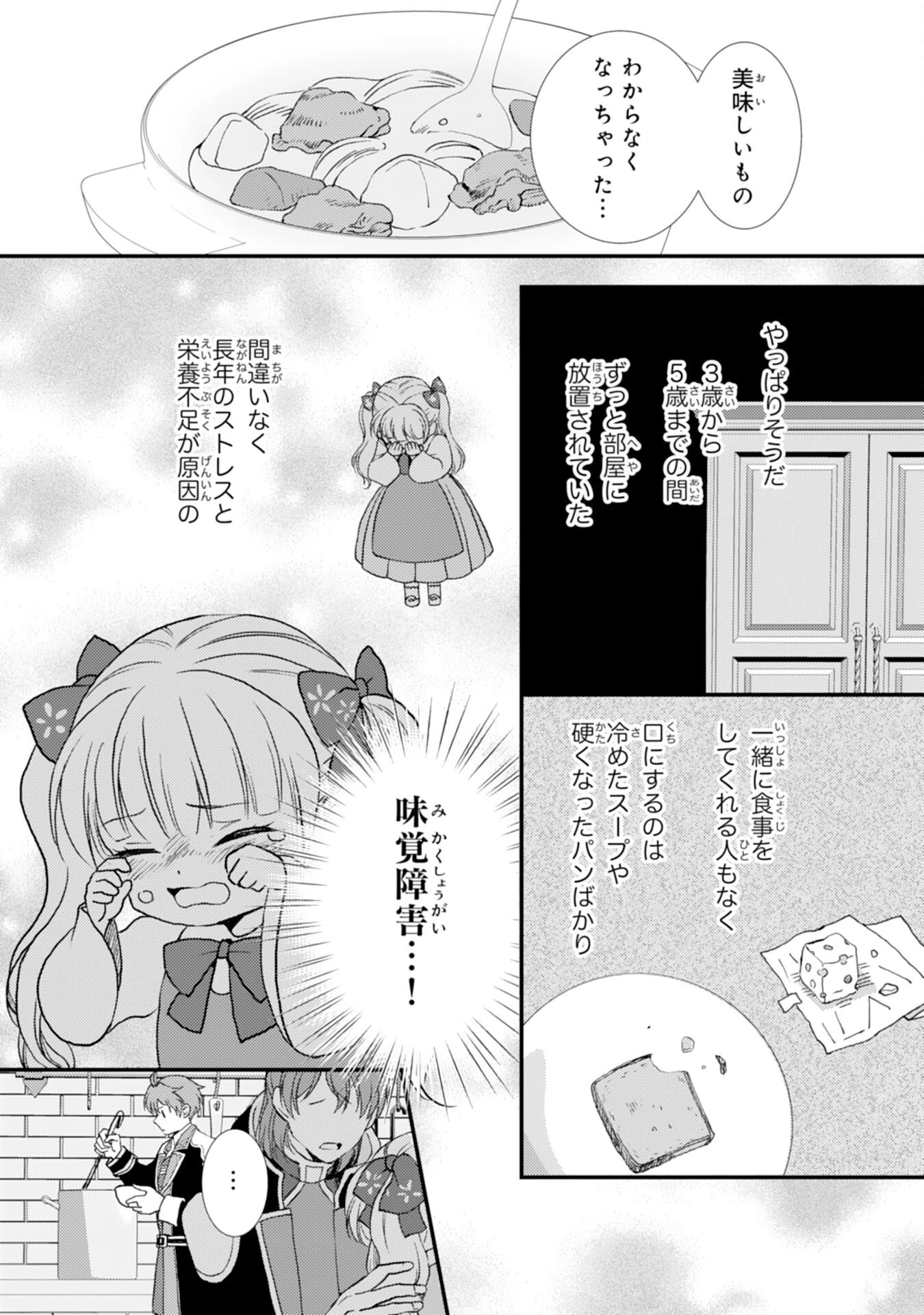 辺境騎士団のお料理係！～捨てられ幼女ですが、過保護な家族に拾われて美味しいごはんを作ります～ 第3話 - 20