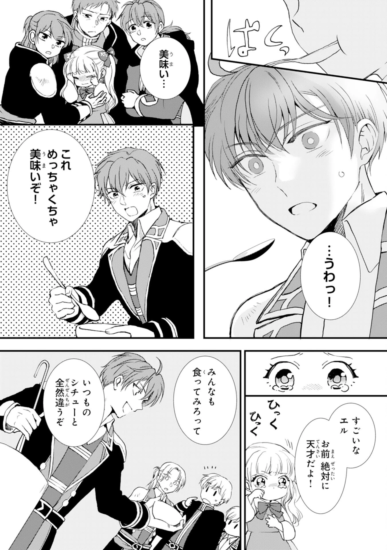 辺境騎士団のお料理係！～捨てられ幼女ですが、過保護な家族に拾われて美味しいごはんを作ります～ 第3話 - 21