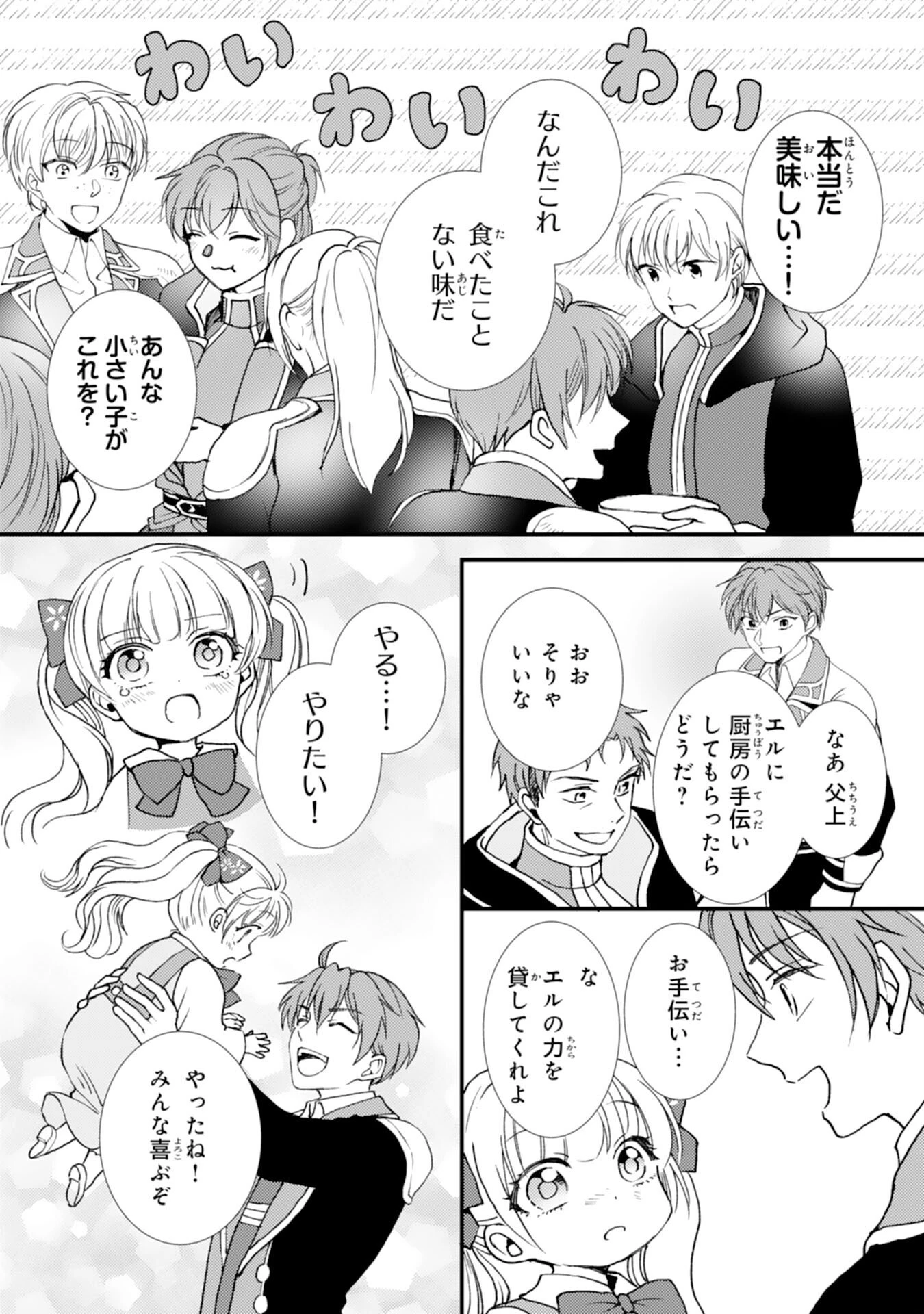 辺境騎士団のお料理係！～捨てられ幼女ですが、過保護な家族に拾われて美味しいごはんを作ります～ 第3話 - 22