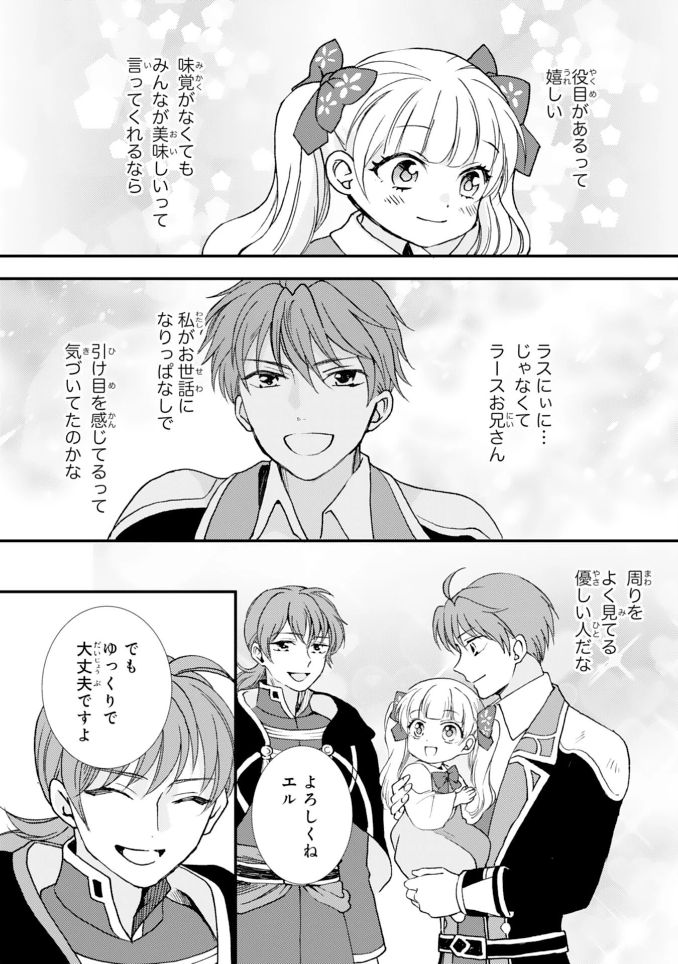 辺境騎士団のお料理係！～捨てられ幼女ですが、過保護な家族に拾われて美味しいごはんを作ります～ 第3話 - 23