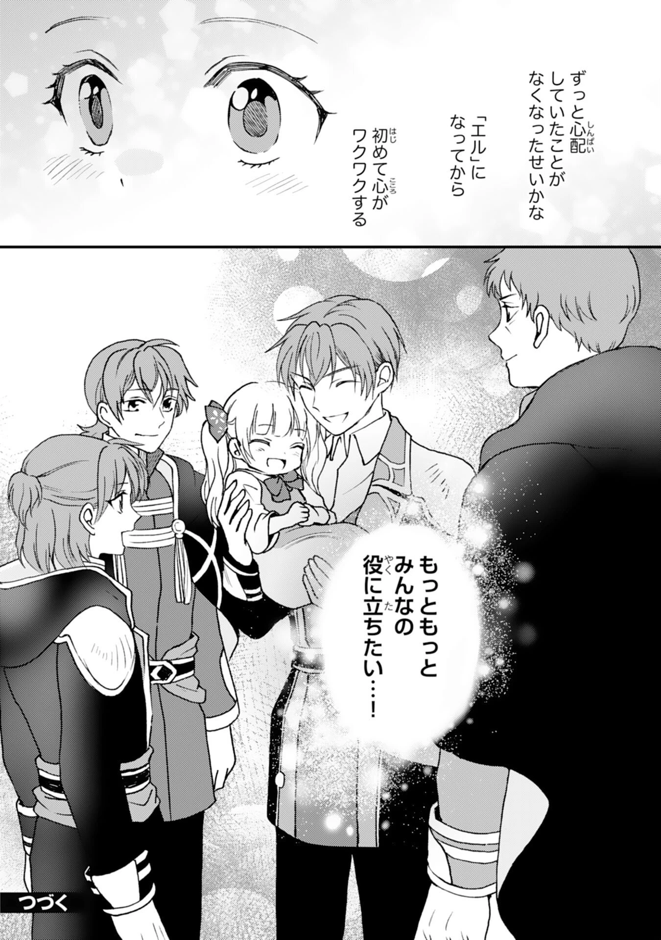 辺境騎士団のお料理係！～捨てられ幼女ですが、過保護な家族に拾われて美味しいごはんを作ります～ 第3話 - 24