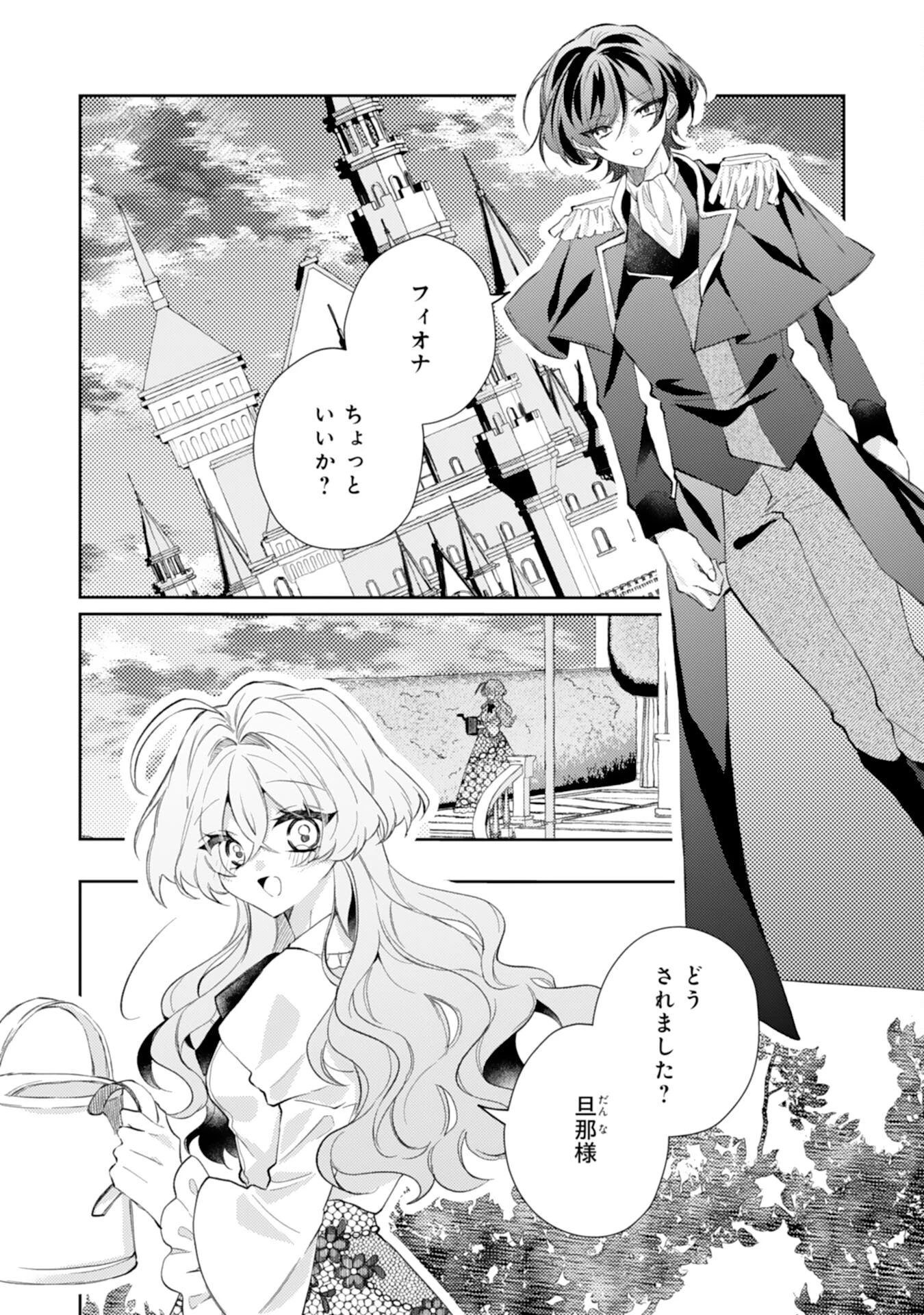 離縁予定の捨てられ令嬢ですが、なぜか次期公爵様の溺愛が始まりました 第13話 - 2
