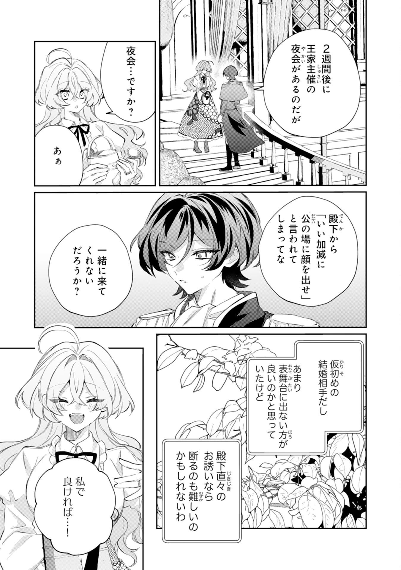 離縁予定の捨てられ令嬢ですが、なぜか次期公爵様の溺愛が始まりました 第13話 - 3