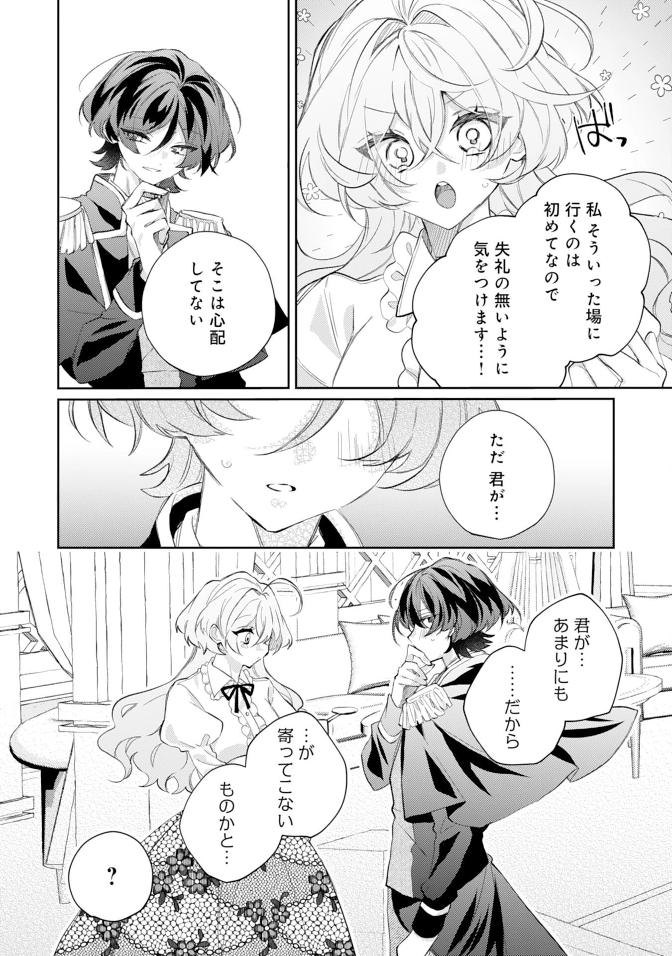 離縁予定の捨てられ令嬢ですが、なぜか次期公爵様の溺愛が始まりました 第13話 - 4