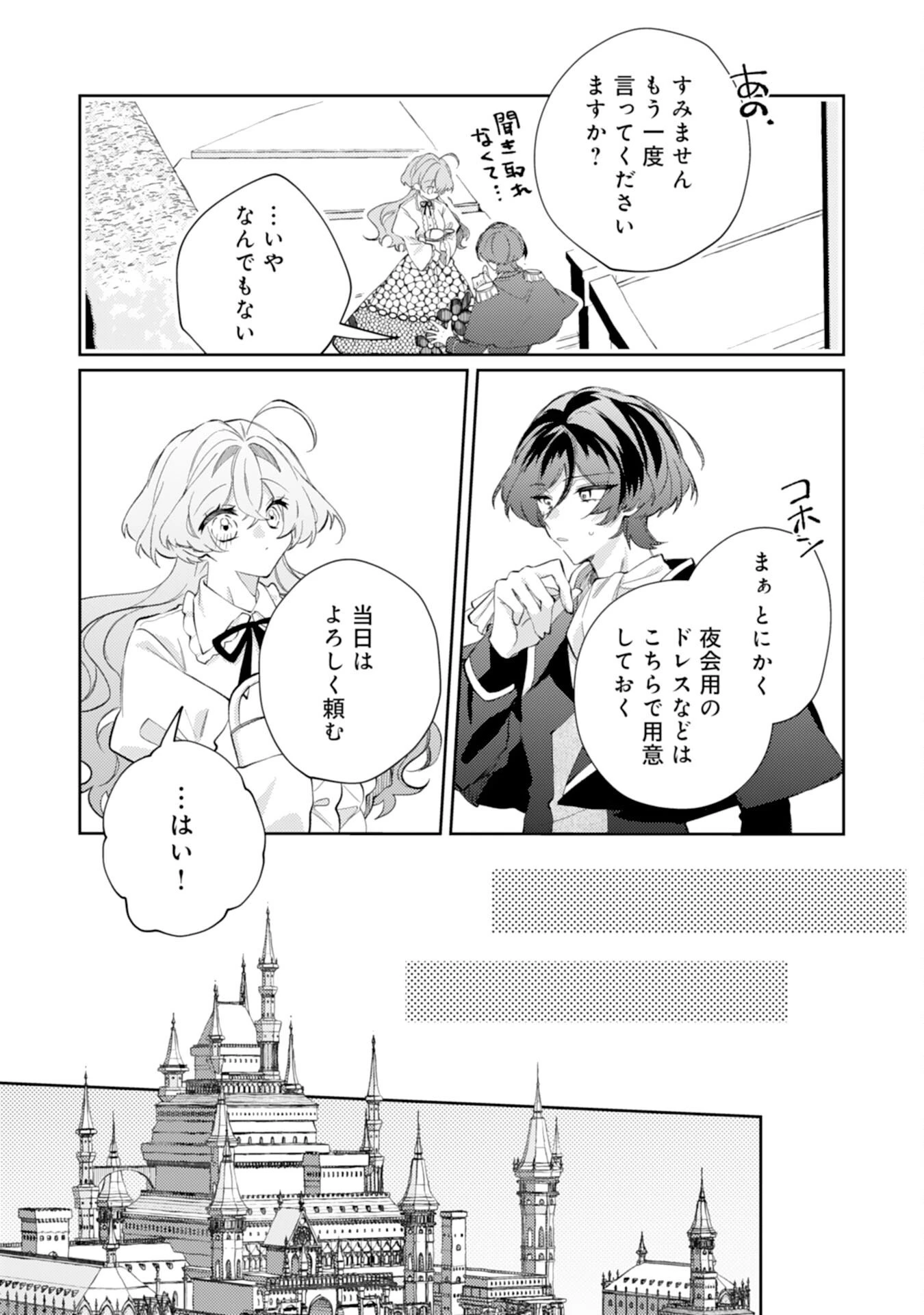 離縁予定の捨てられ令嬢ですが、なぜか次期公爵様の溺愛が始まりました 第13話 - 5