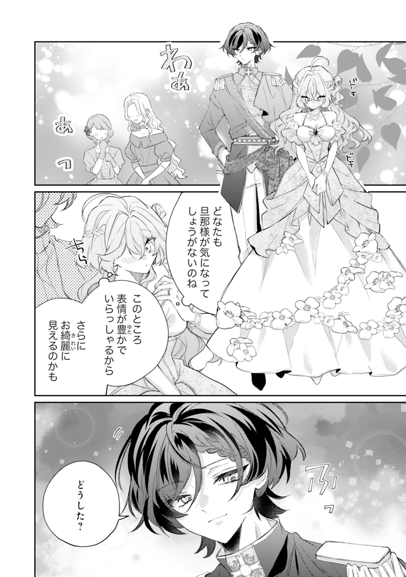 離縁予定の捨てられ令嬢ですが、なぜか次期公爵様の溺愛が始まりました 第13話 - 6