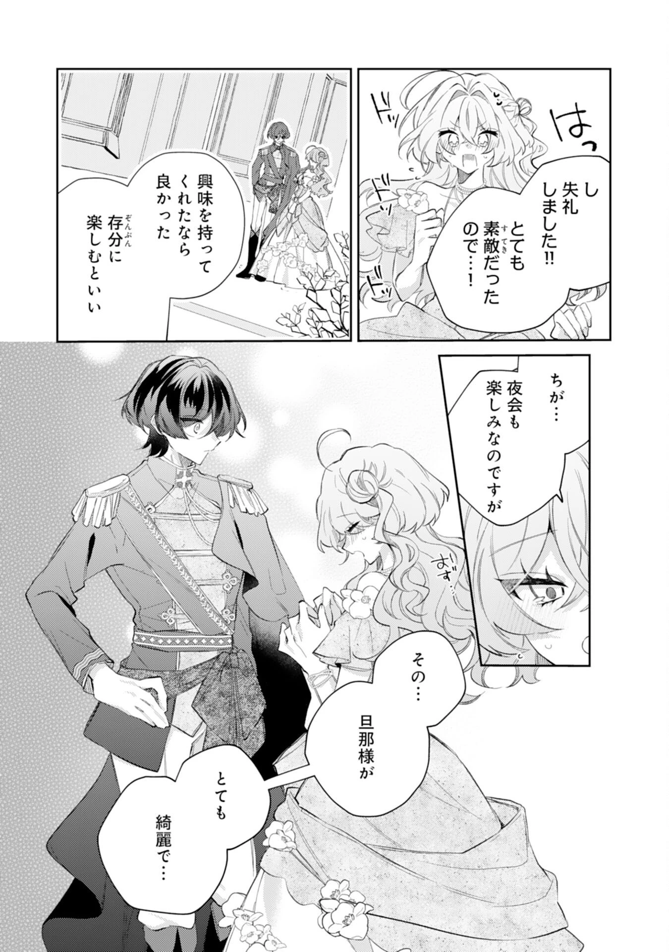 離縁予定の捨てられ令嬢ですが、なぜか次期公爵様の溺愛が始まりました 第13話 - 7