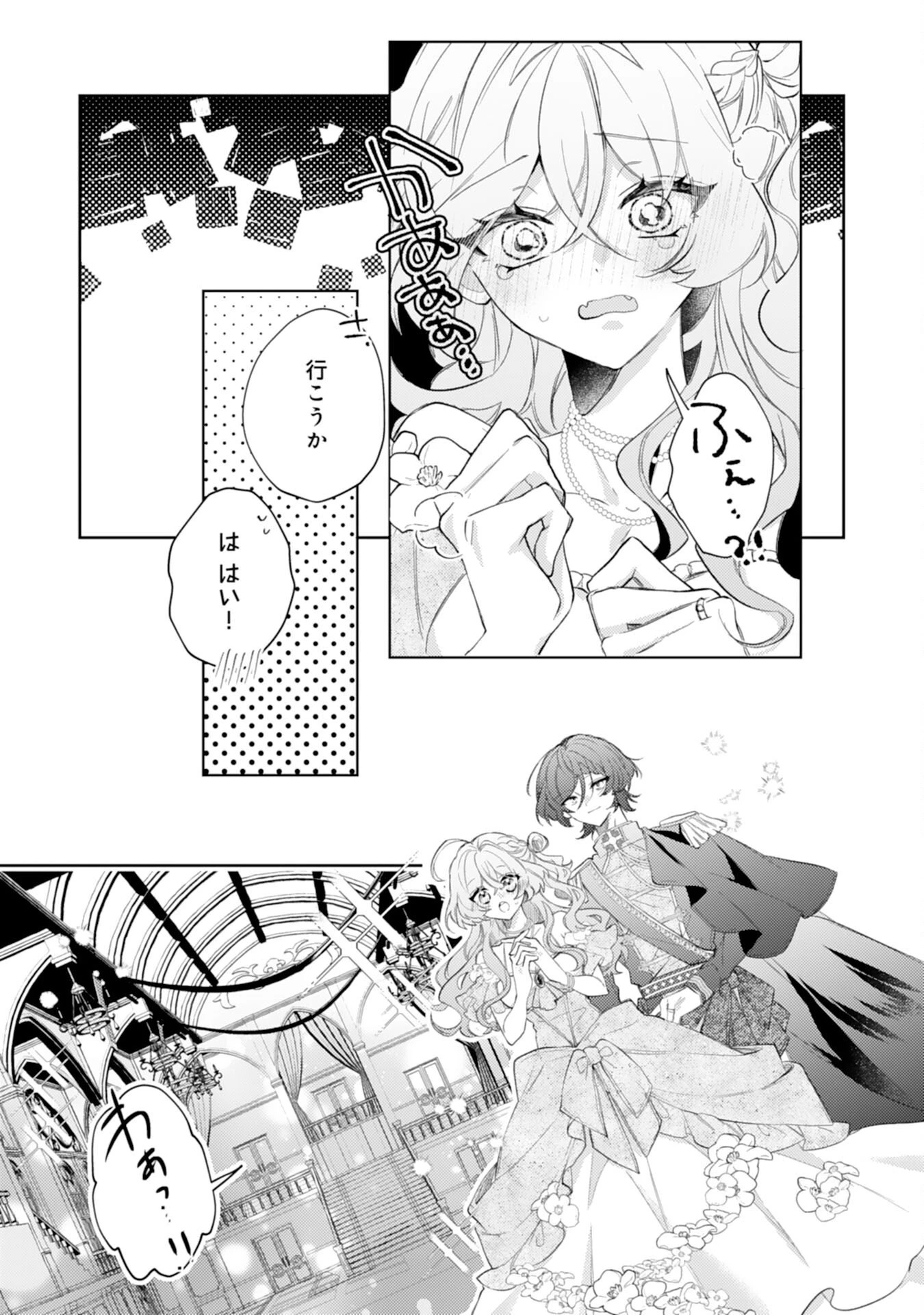 離縁予定の捨てられ令嬢ですが、なぜか次期公爵様の溺愛が始まりました 第13話 - 9