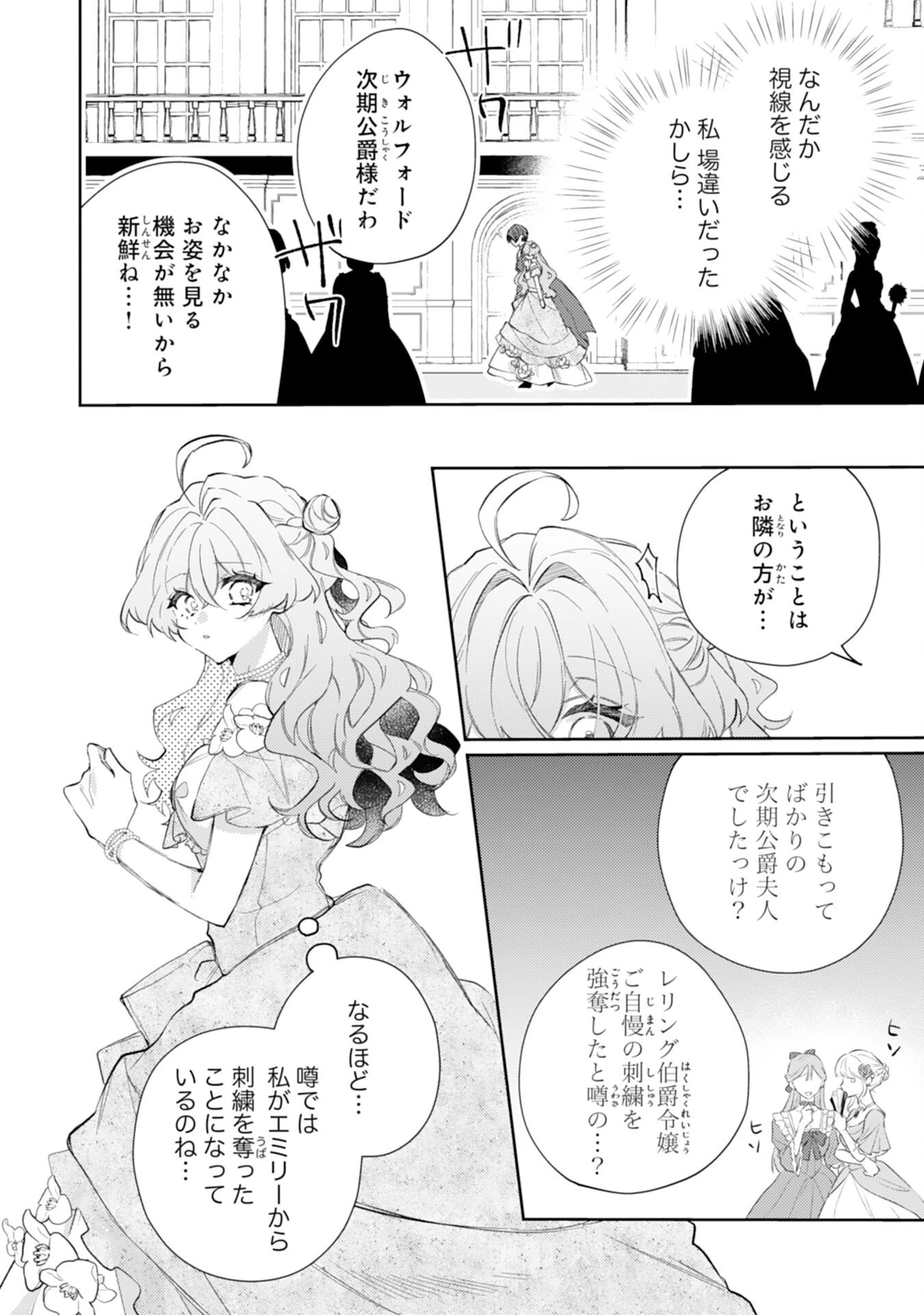 離縁予定の捨てられ令嬢ですが、なぜか次期公爵様の溺愛が始まりました 第13話 - 10