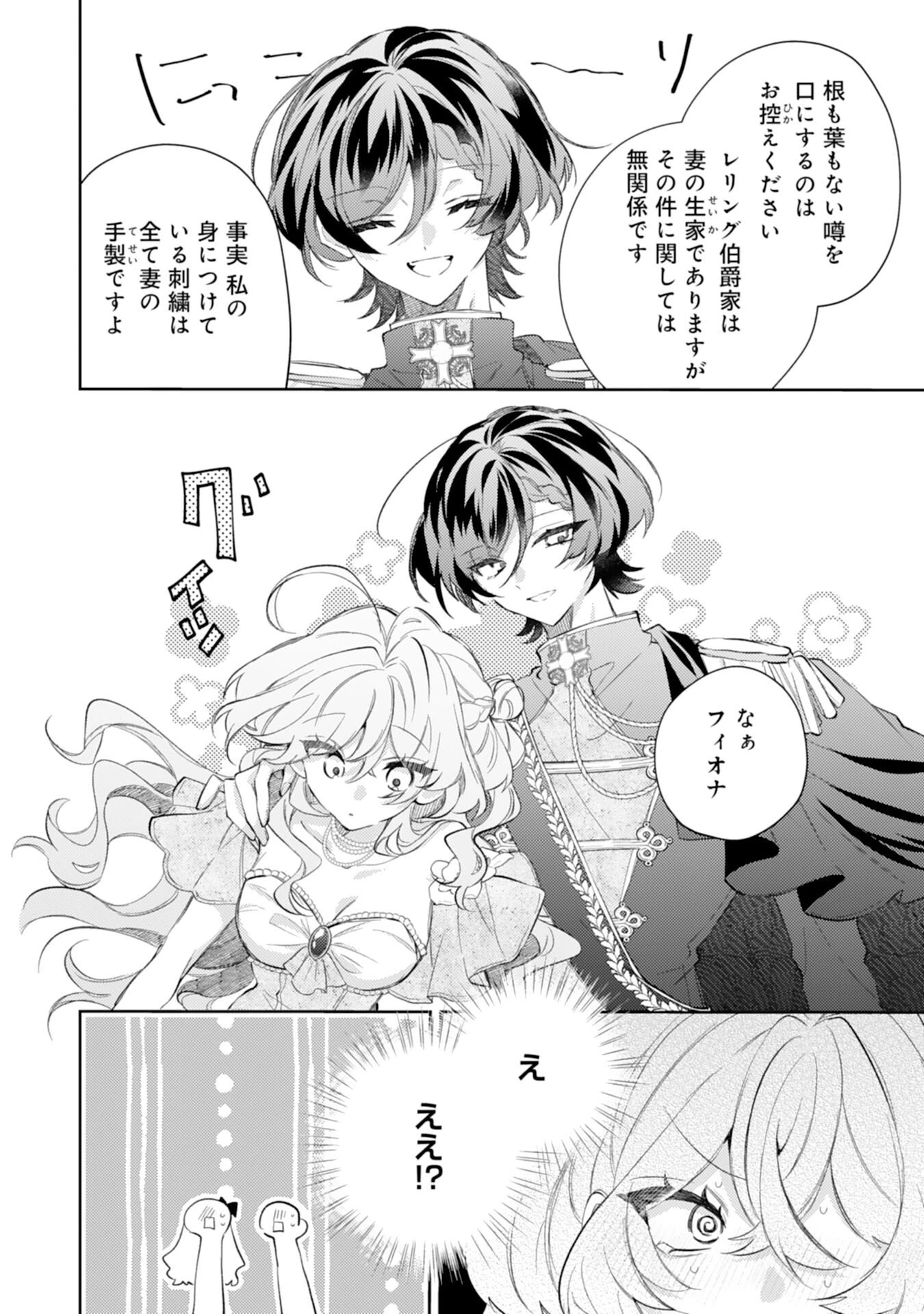 離縁予定の捨てられ令嬢ですが、なぜか次期公爵様の溺愛が始まりました 第13話 - 12