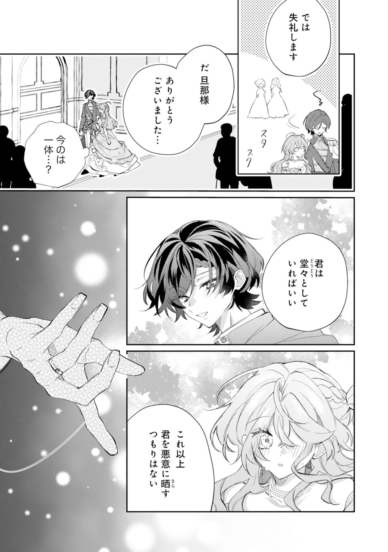 離縁予定の捨てられ令嬢ですが、なぜか次期公爵様の溺愛が始まりました 第13話 - 13
